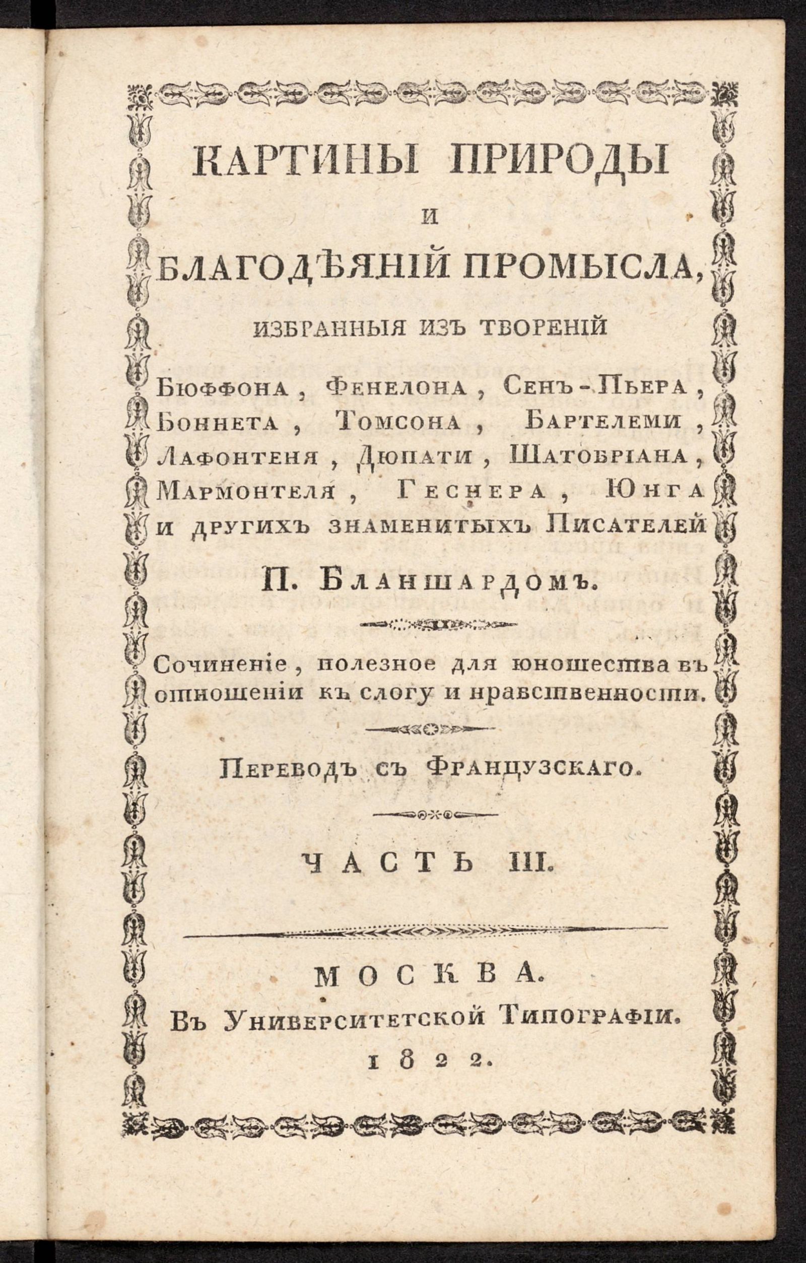 Изображение Картины природы и благодеяний промысла. Ч. 3