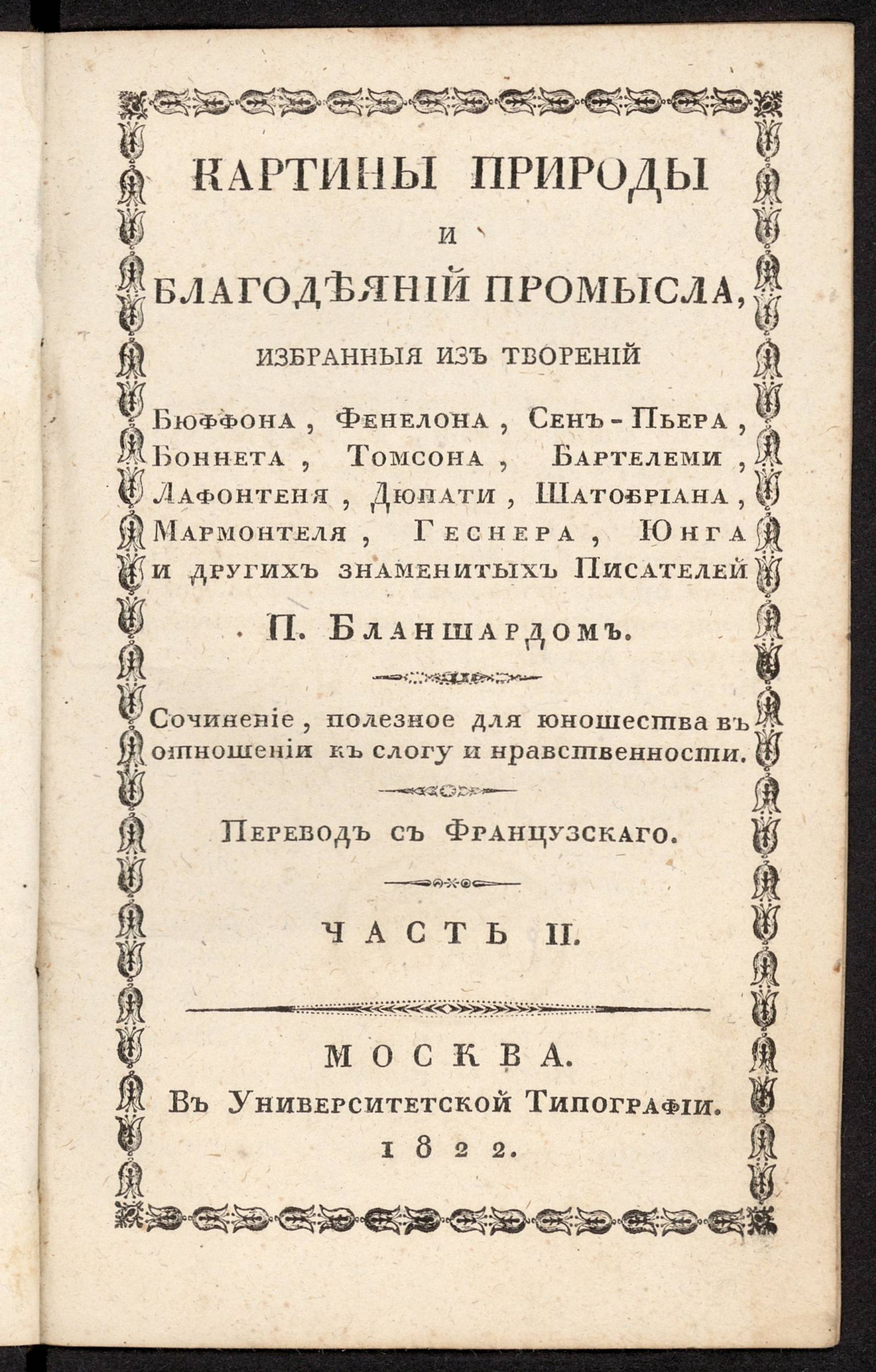 Изображение Картины природы и благодеяний промысла. Ч. 2