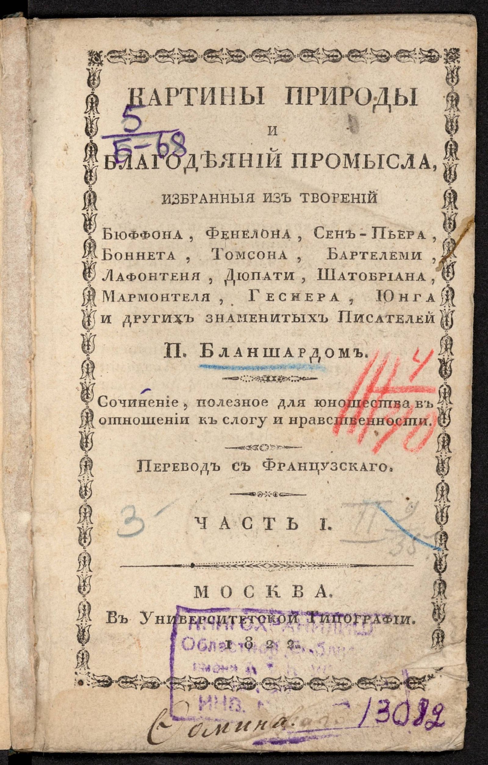 Изображение Картины природы и благодеяний промысла. Ч. 1