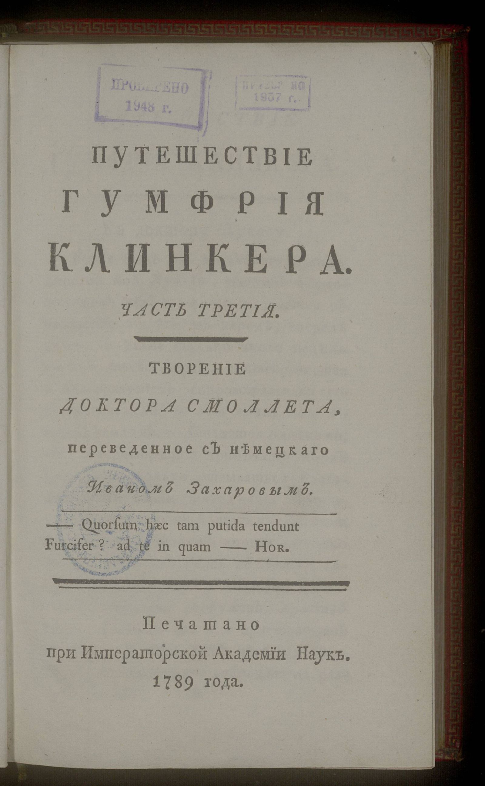 Изображение книги Путешествие Гумфрия Клинкера. Ч. 3