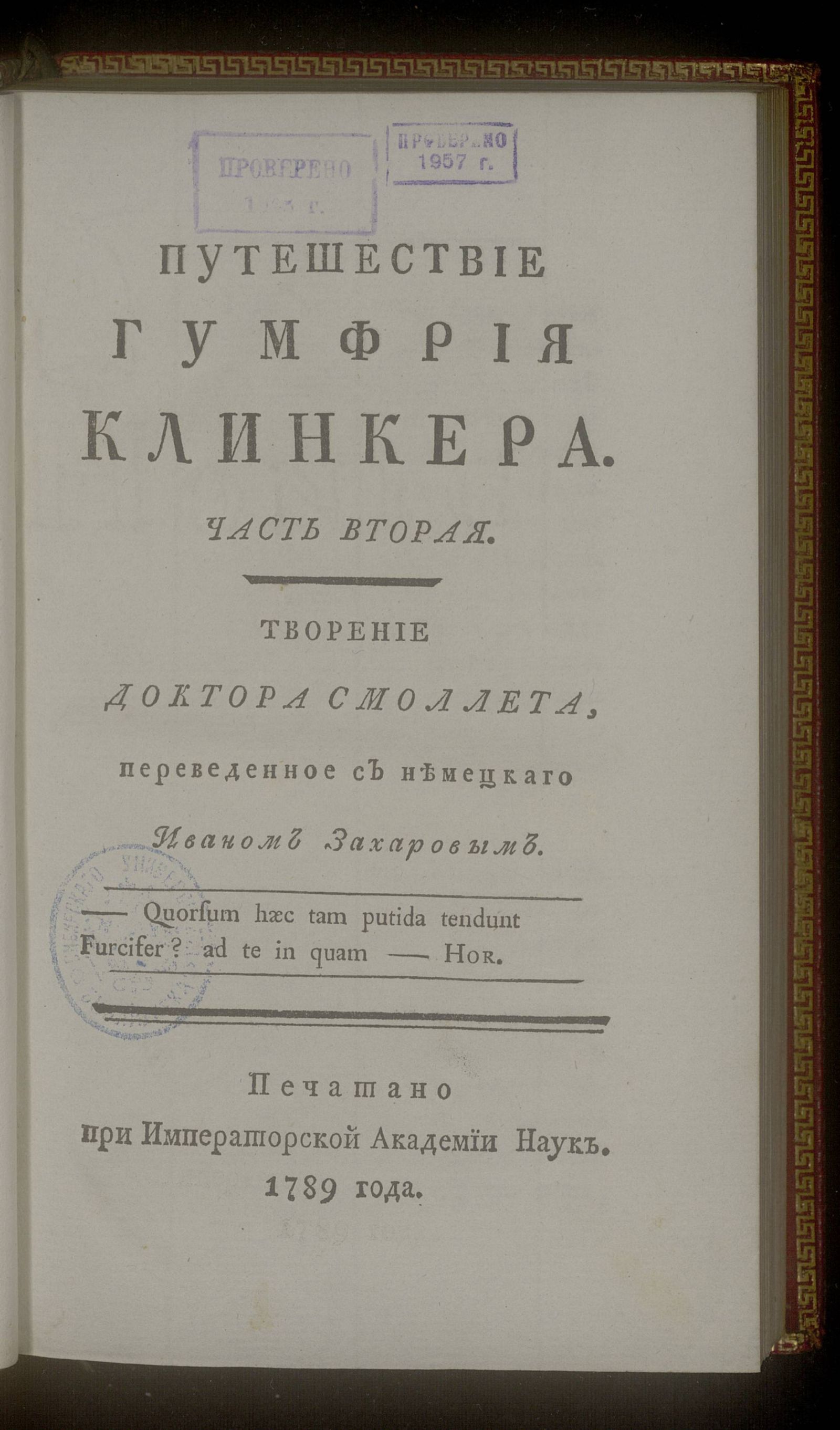 Изображение Путешествие Гумфрия Клинкера. Ч. 2