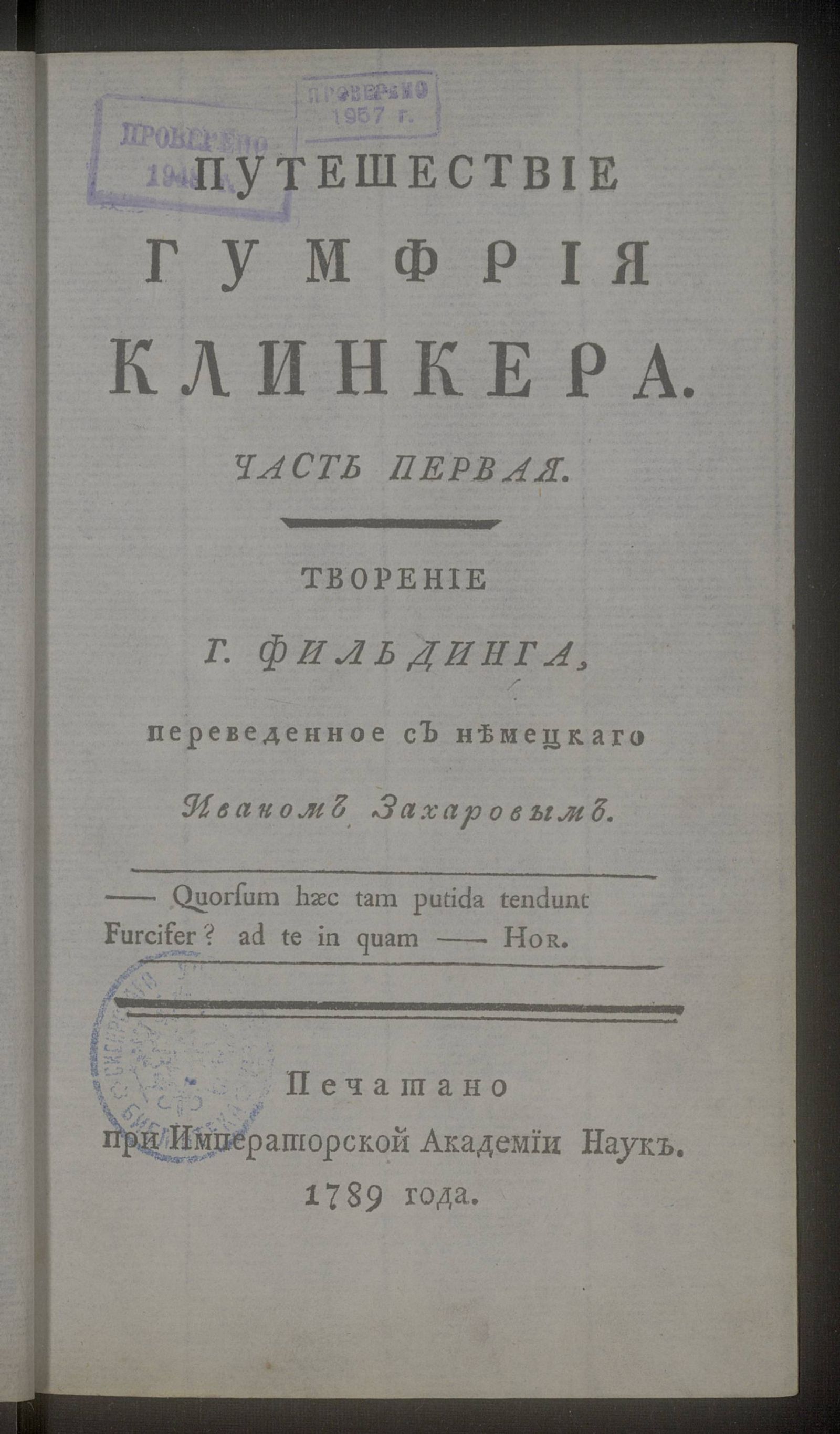 Изображение Путешествие Гумфрия Клинкера. Ч. 1