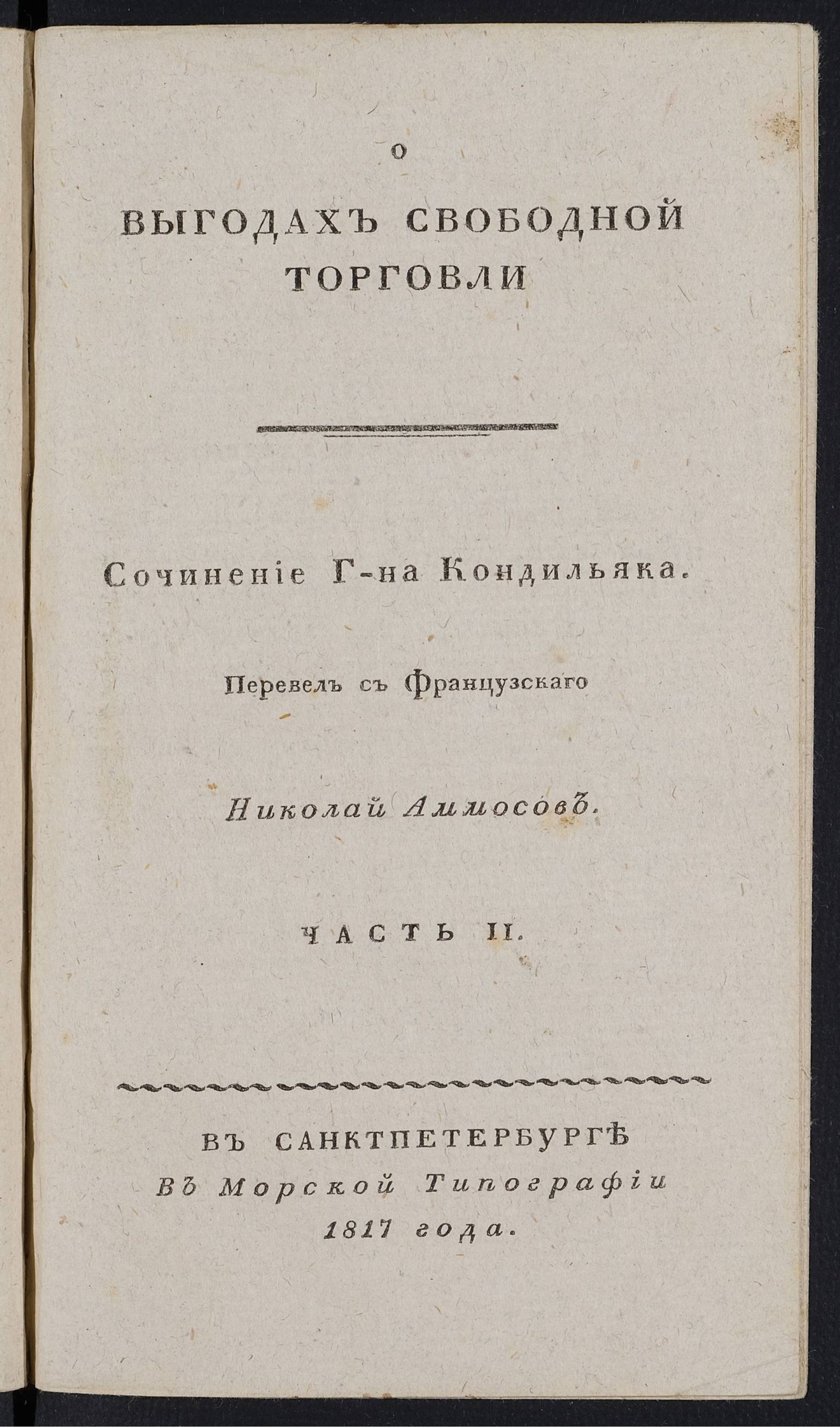 Изображение книги О выгодах свободной торговли. Ч. 2