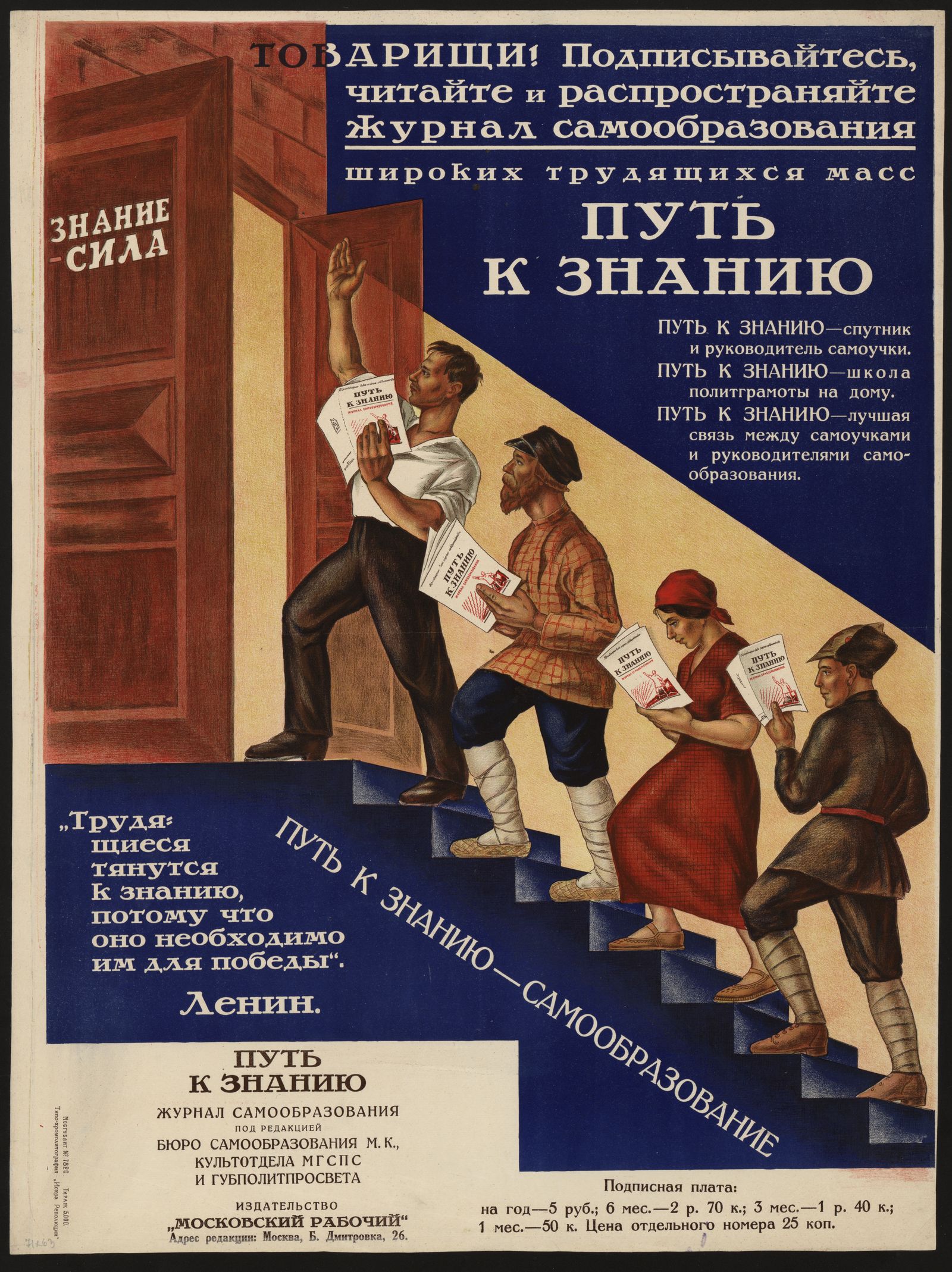 Изображение книги Товарищи! Подписывайтесь, читайте и распространяйте журнал самообразования широких трудящихся масс «Путь к знанию» ...