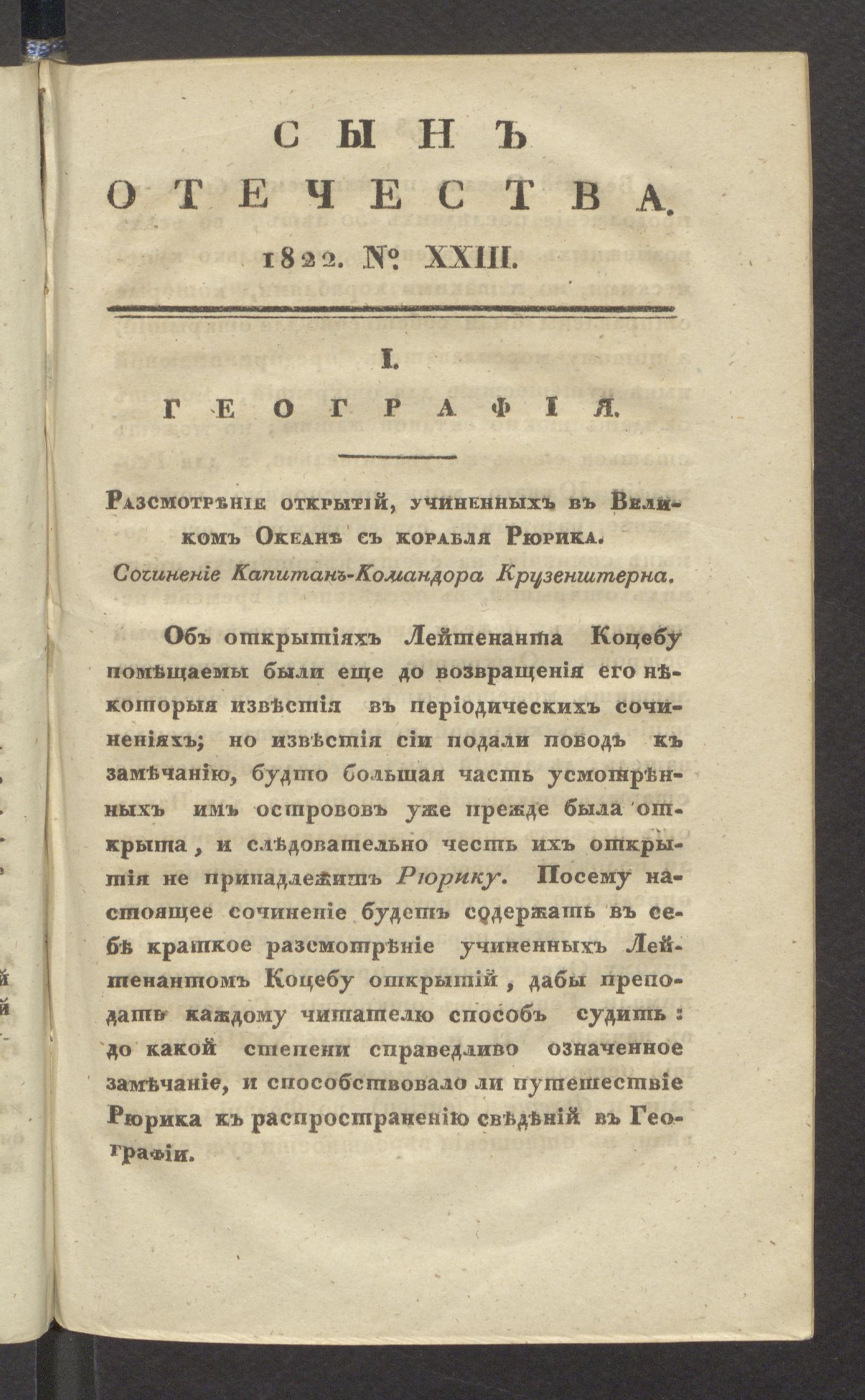 Изображение книги Сын Отечества. Ч.78, № 23