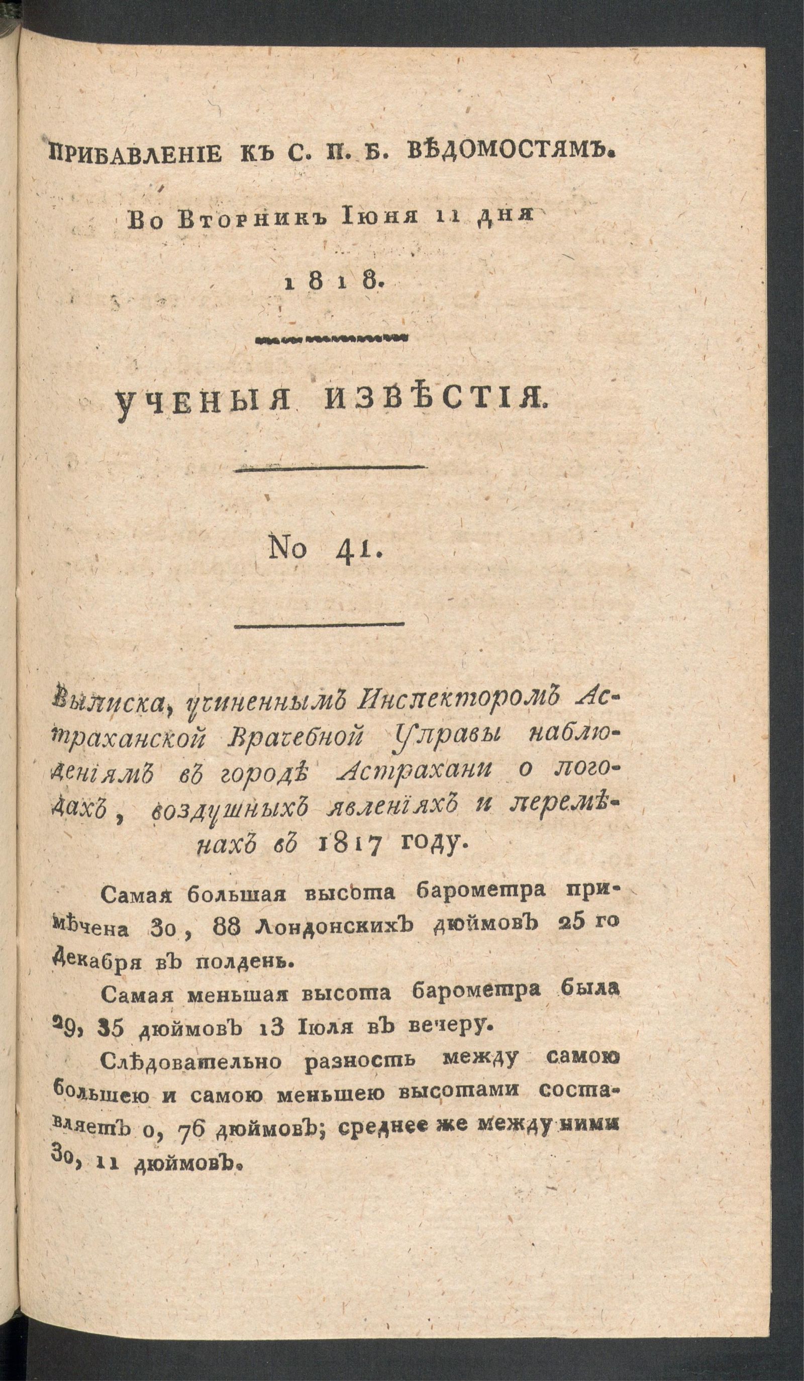 Изображение книги Ученыя известия. 1818. Ч.3, № 41 (11 июня)