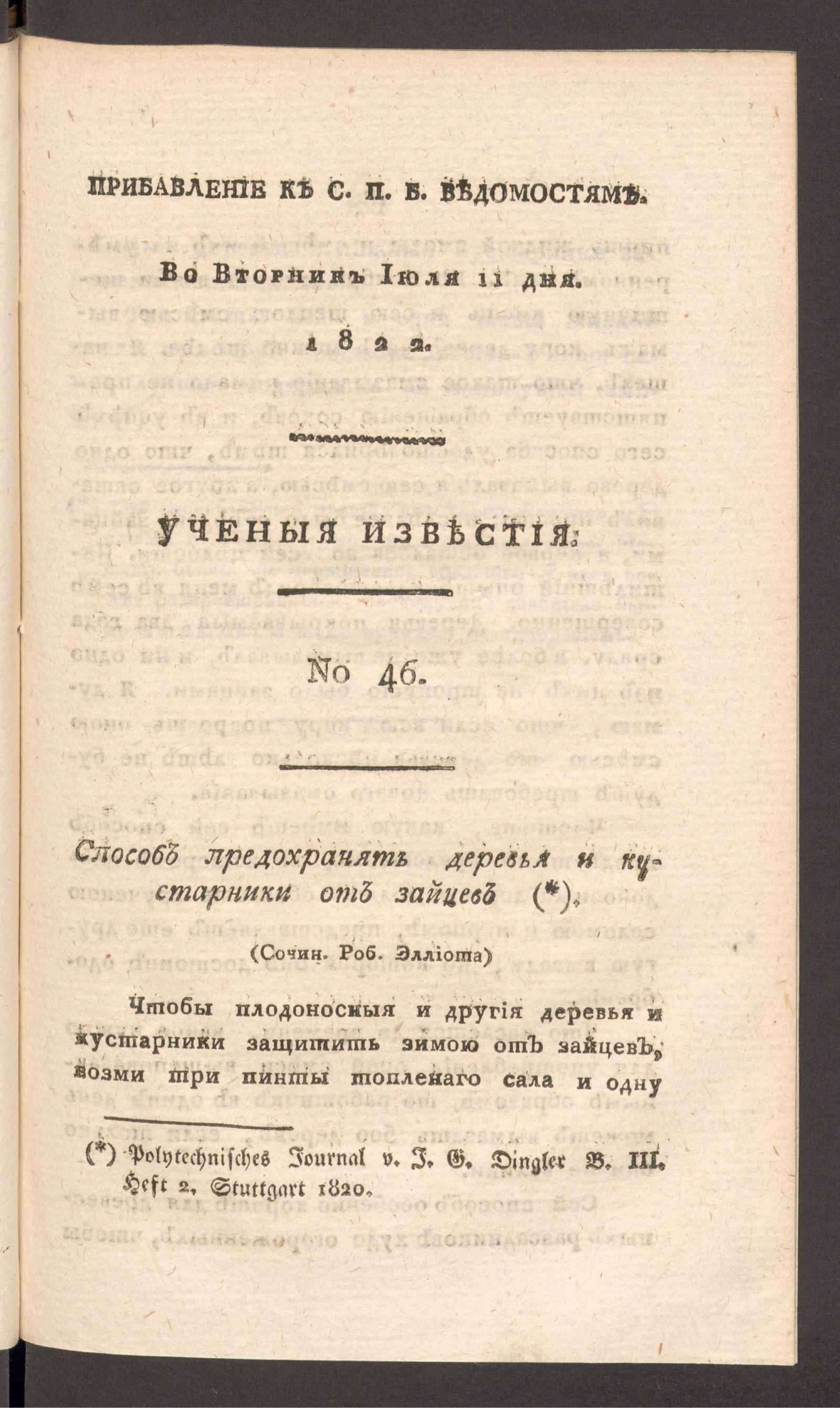 Изображение книги Ученыя известия. 1822. Ч.7, № 46 (11 июля)