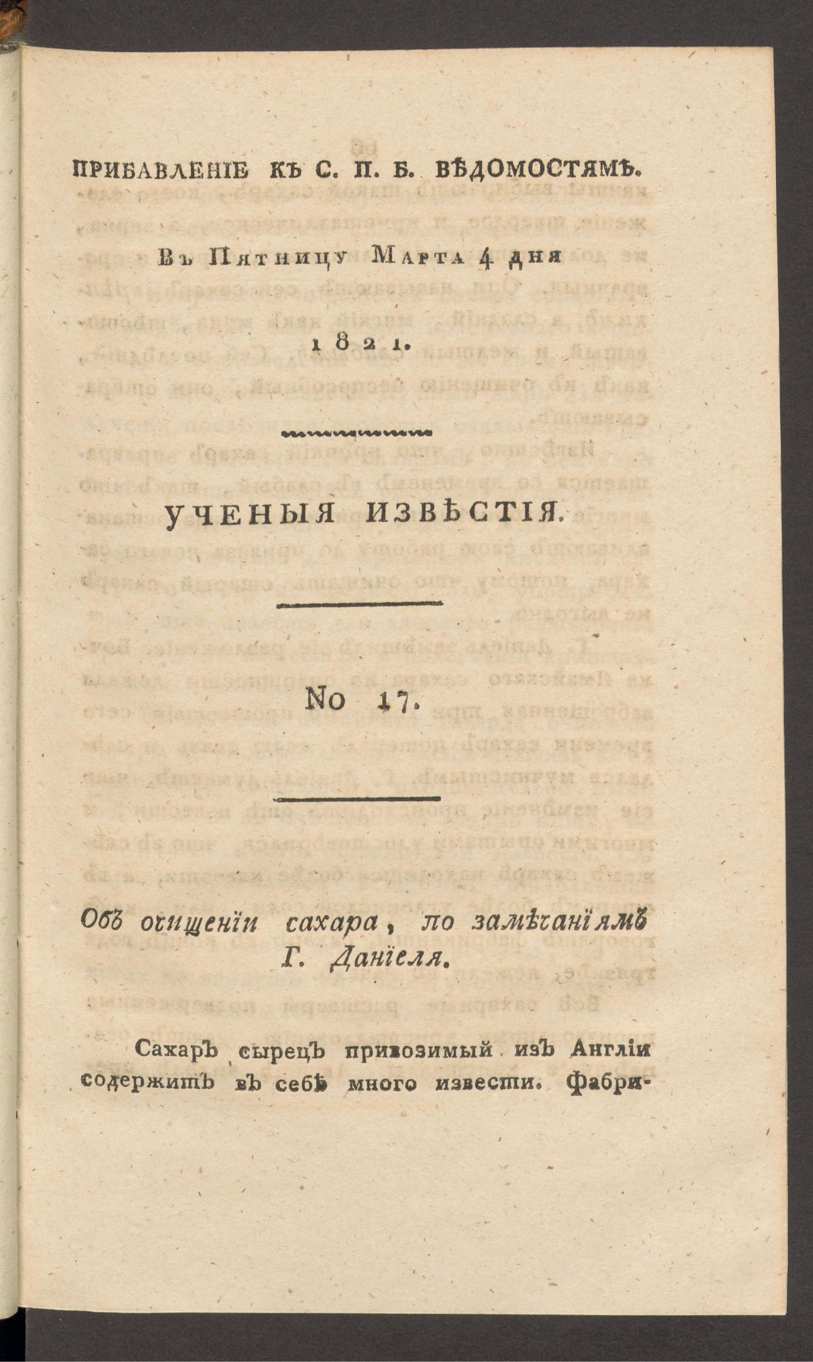 Изображение книги Ученыя известия. 1821. Ч.6, № 17 (4 марта)