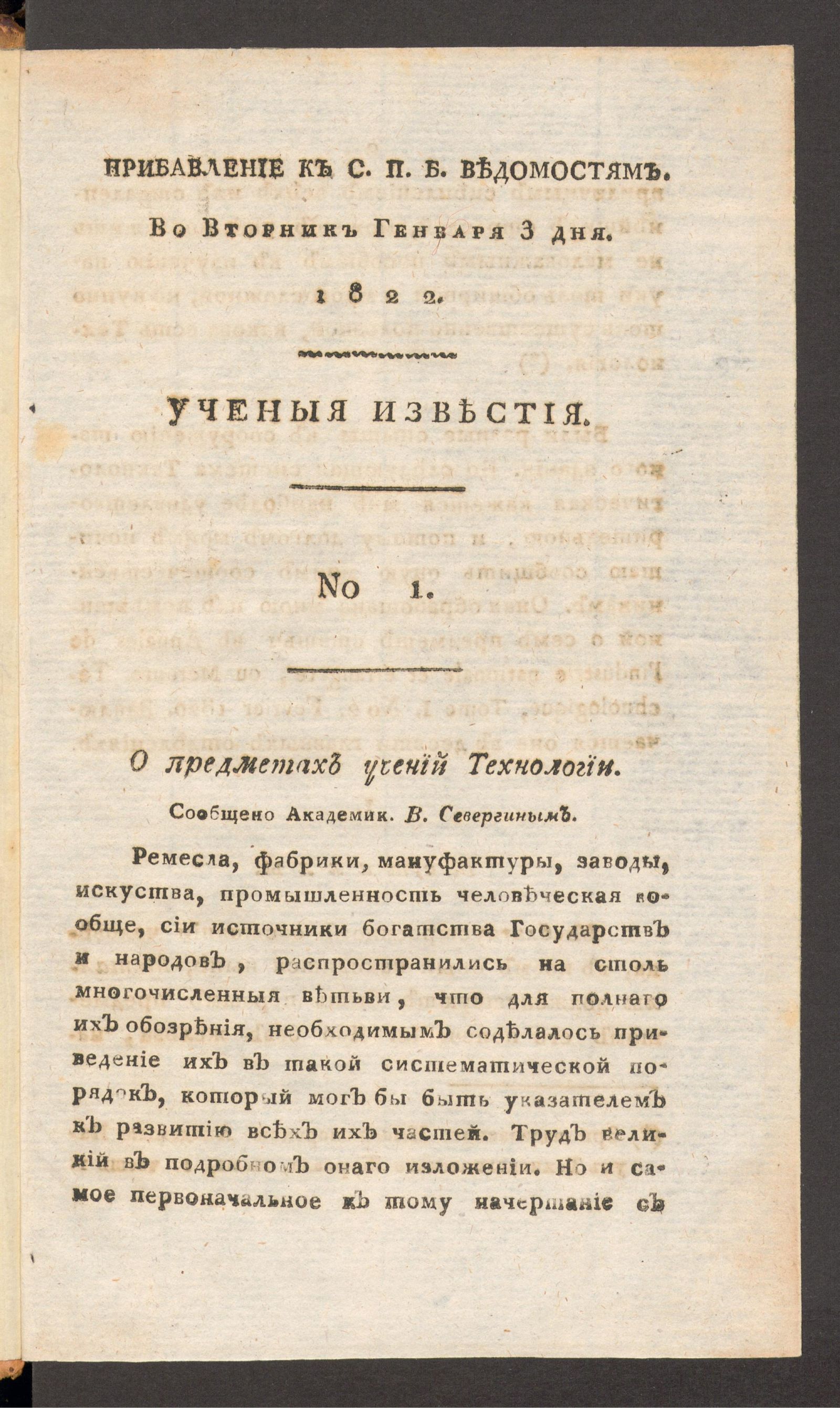 Изображение Ученыя известия. 1822. Ч.7, № 1 (3 янв. )