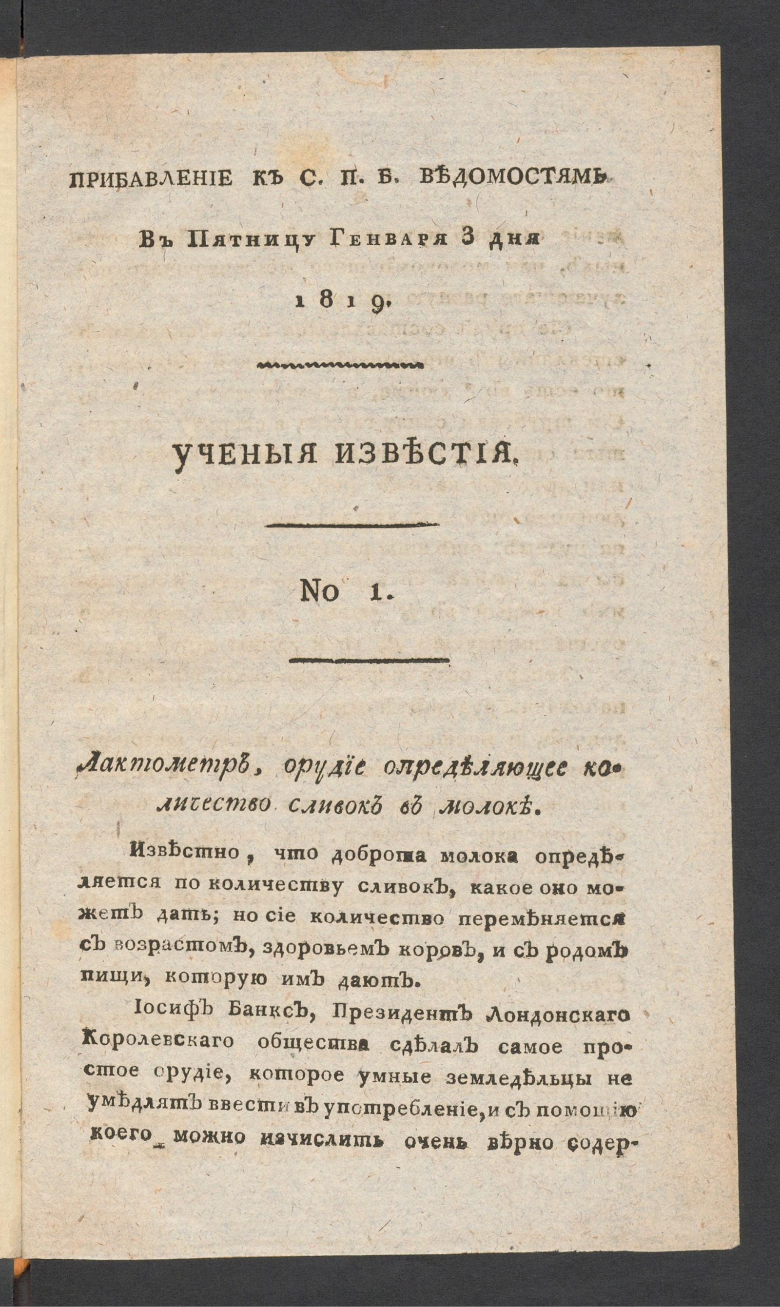 Изображение Ученыя известия. 1819. Ч.4, № 1 (3 янв. )