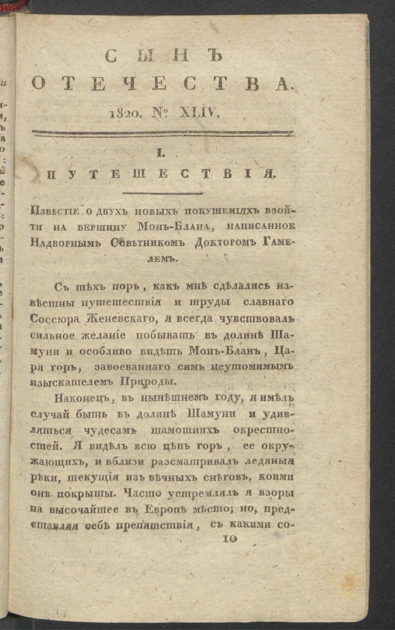 Изображение книги Сын Отечества. Ч.65, № 44