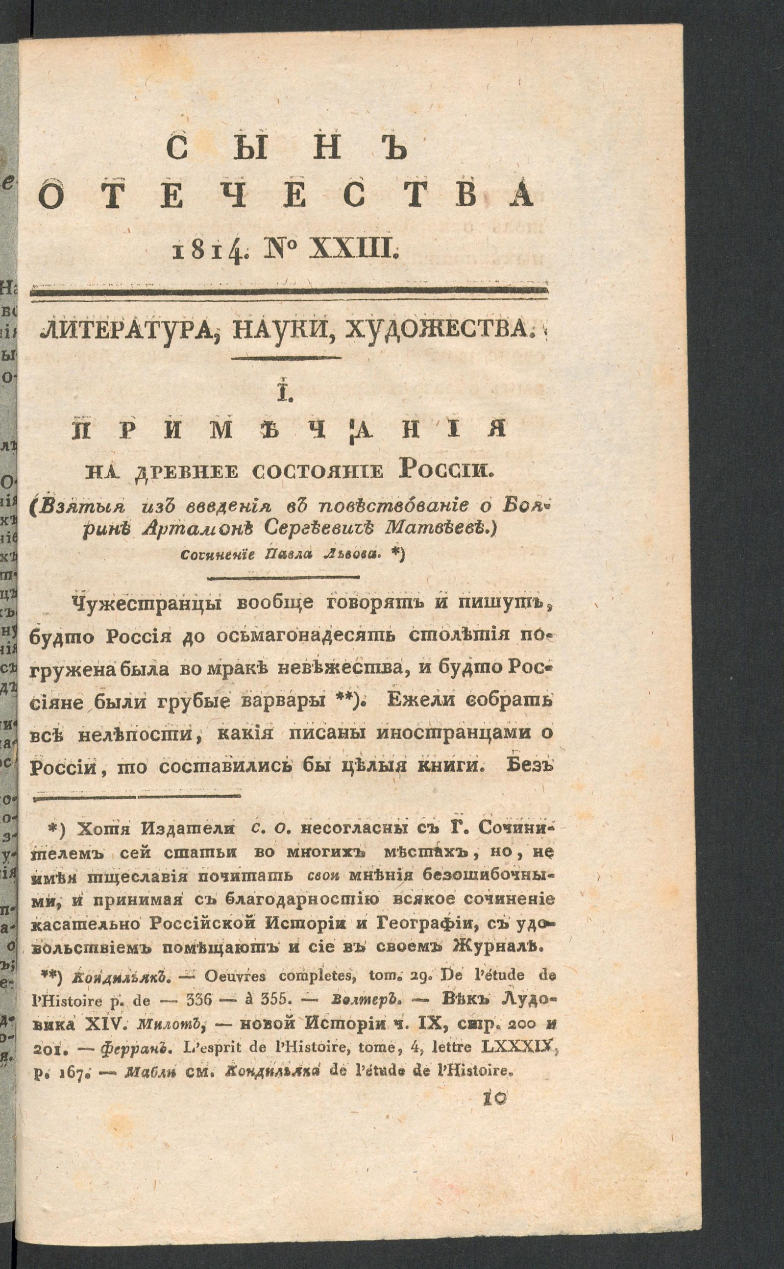 Изображение книги Сын Отечества. Ч.14, № 23