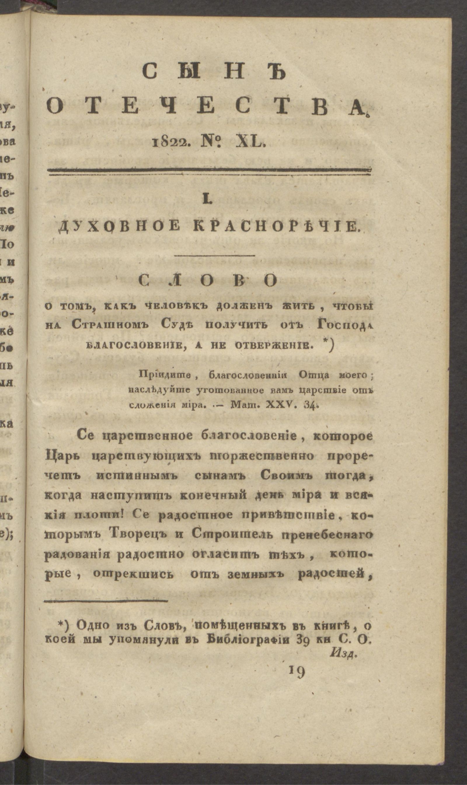 Изображение книги Сын Отечества. Ч.80, № 40