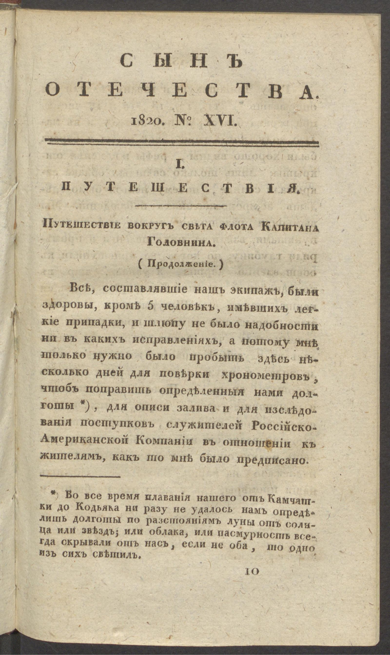 Изображение книги Сын Отечества. Ч.61, № 16