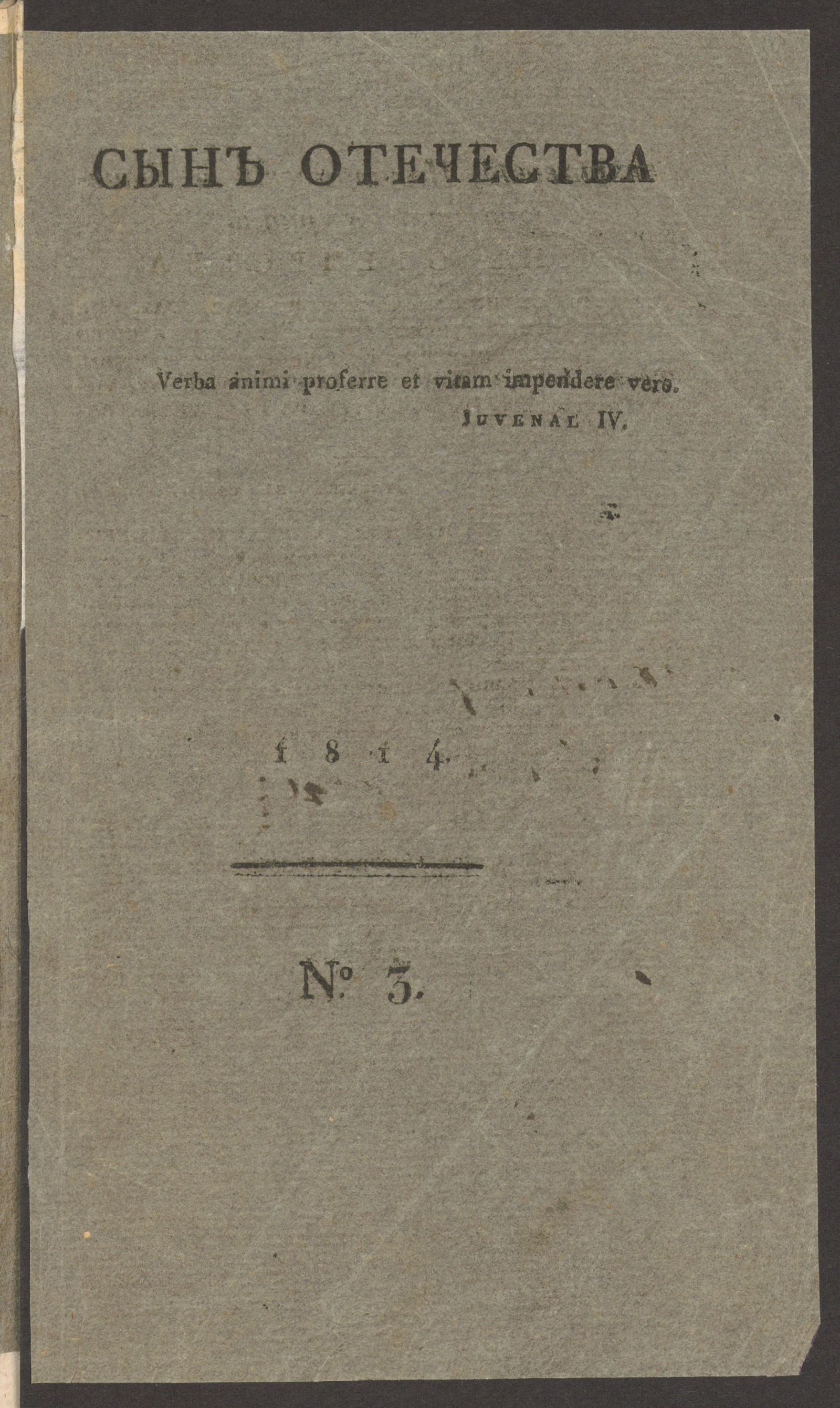 Изображение Сын Отечества. Ч.11, № 3