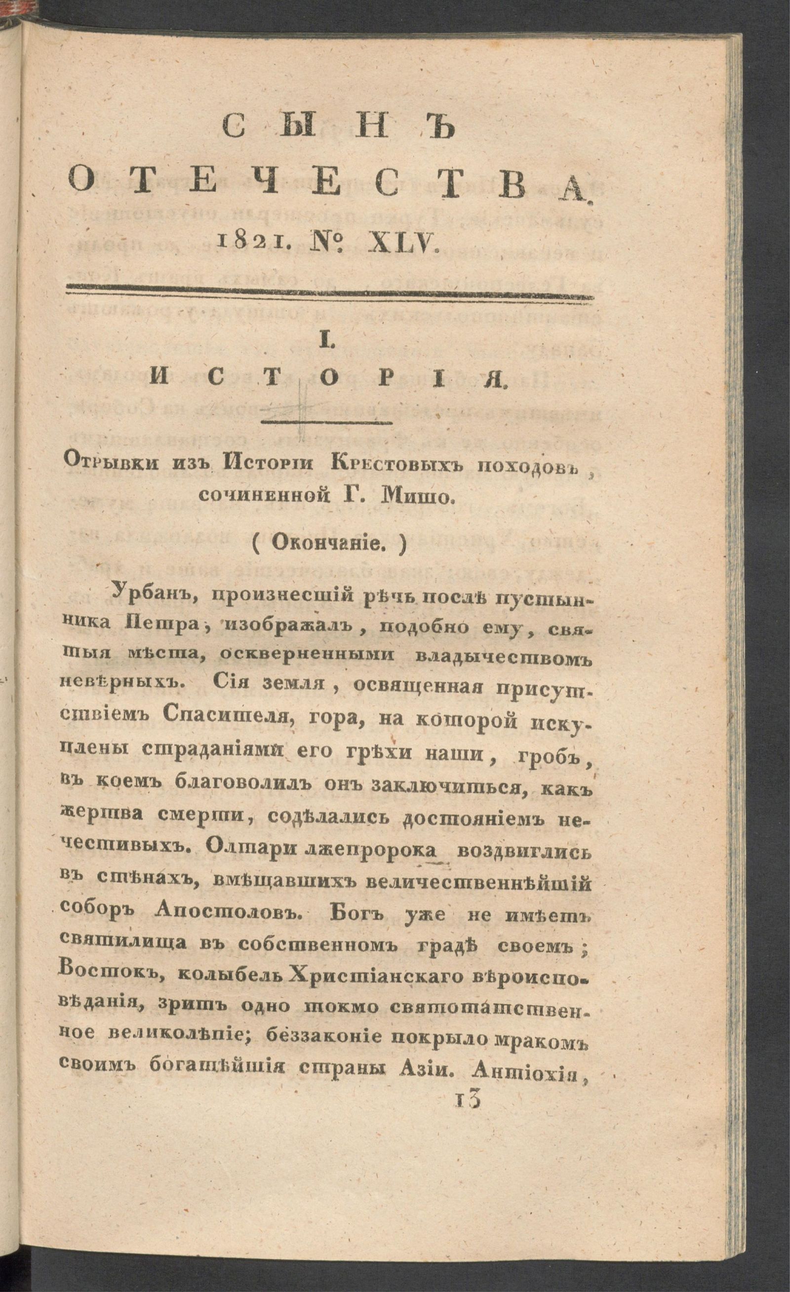 Изображение книги Сын Отечества. Ч.73, № 45