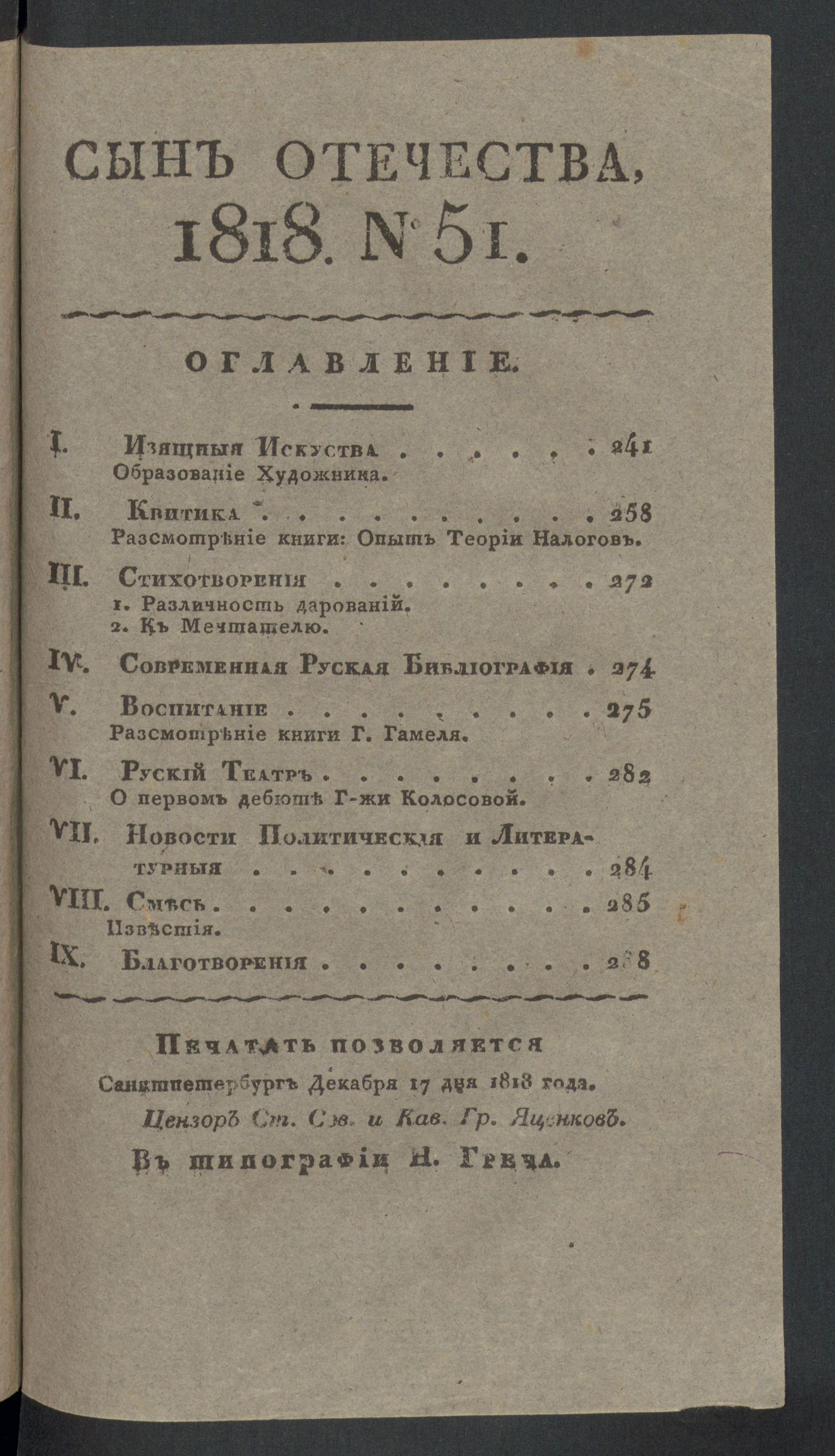 Изображение книги Сын Отечества. Ч.50, № 51