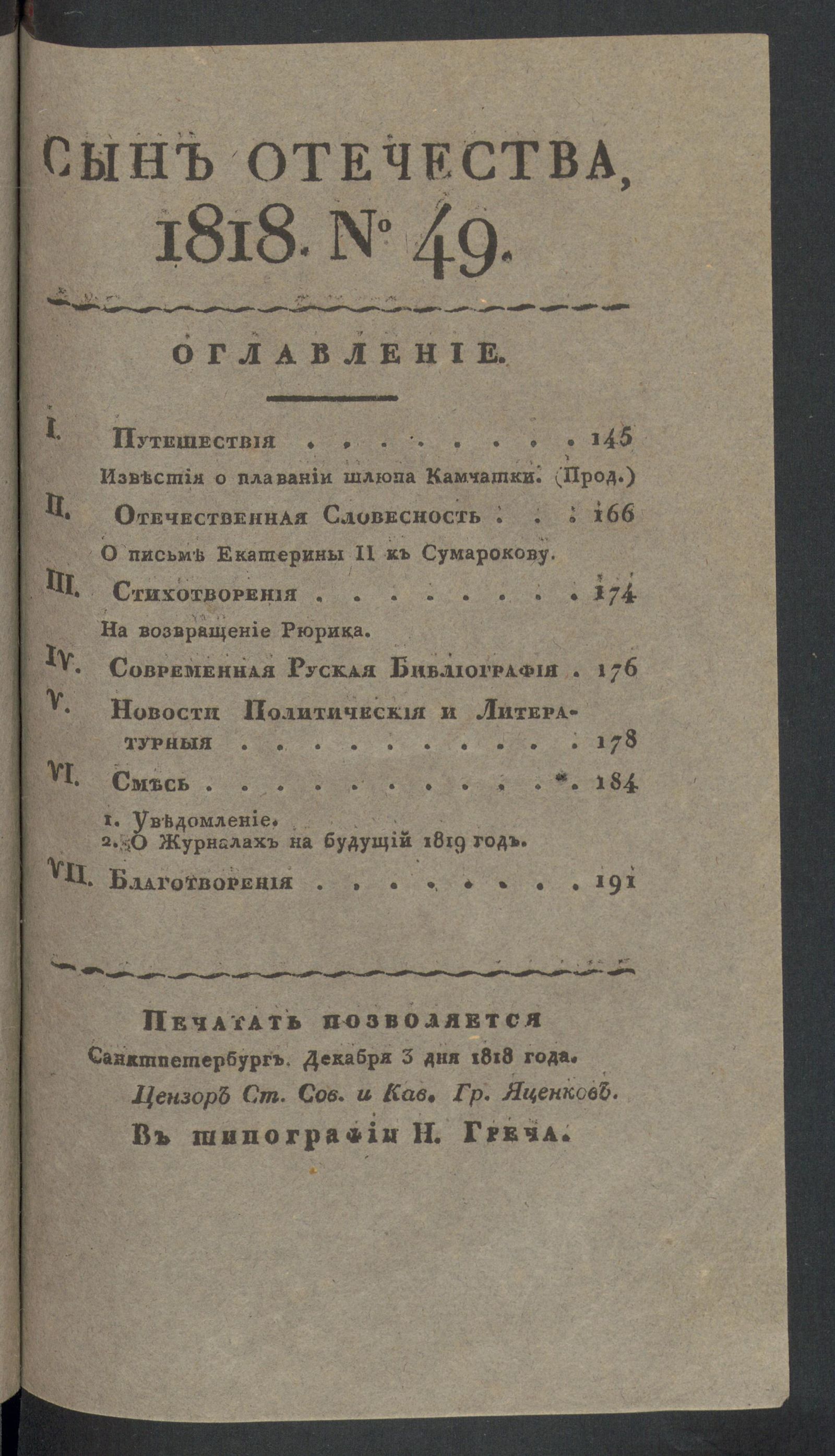 Изображение книги Сын Отечества. Ч.50, № 49