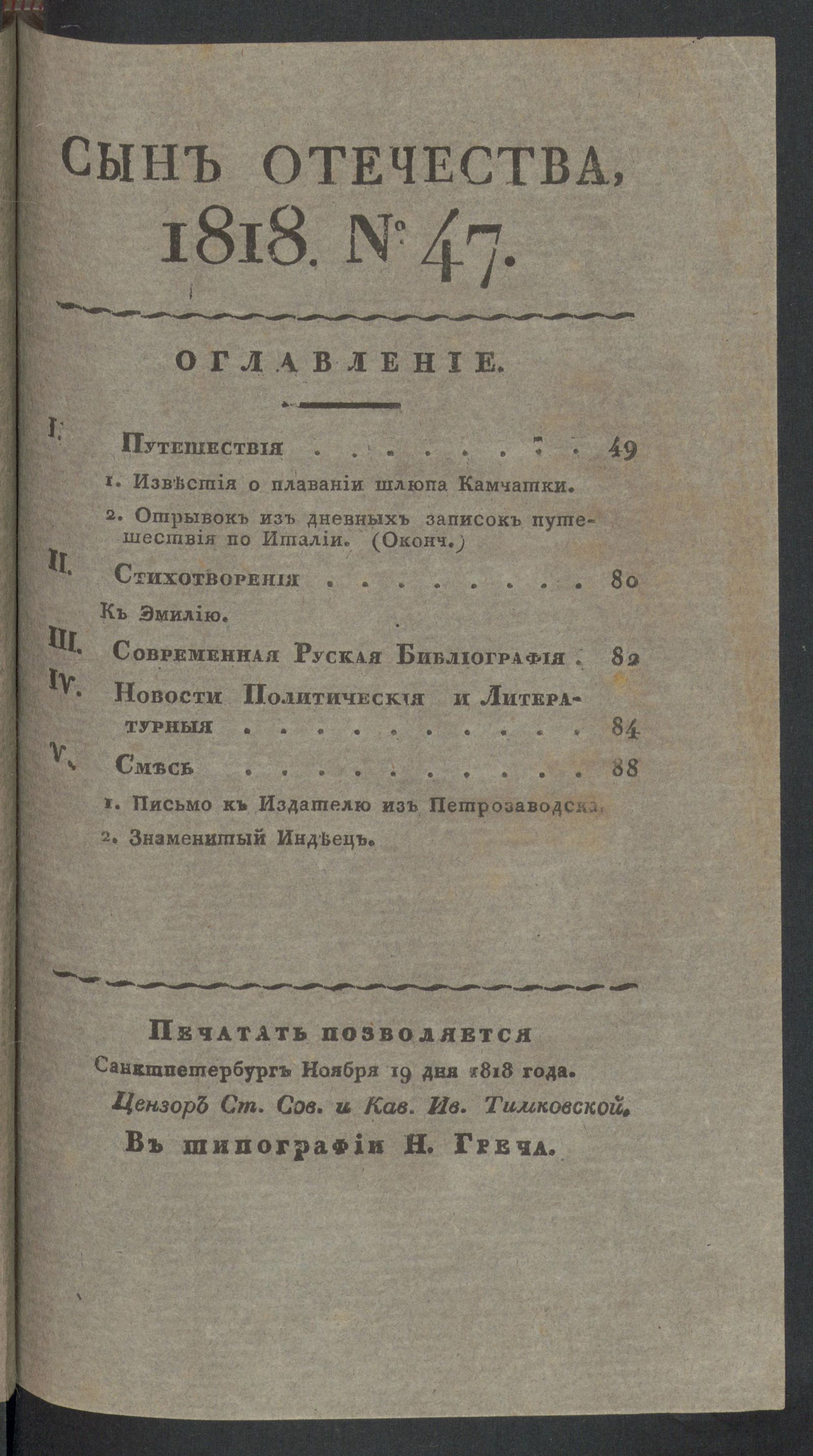 Изображение книги Сын Отечества. Ч.50, № 47