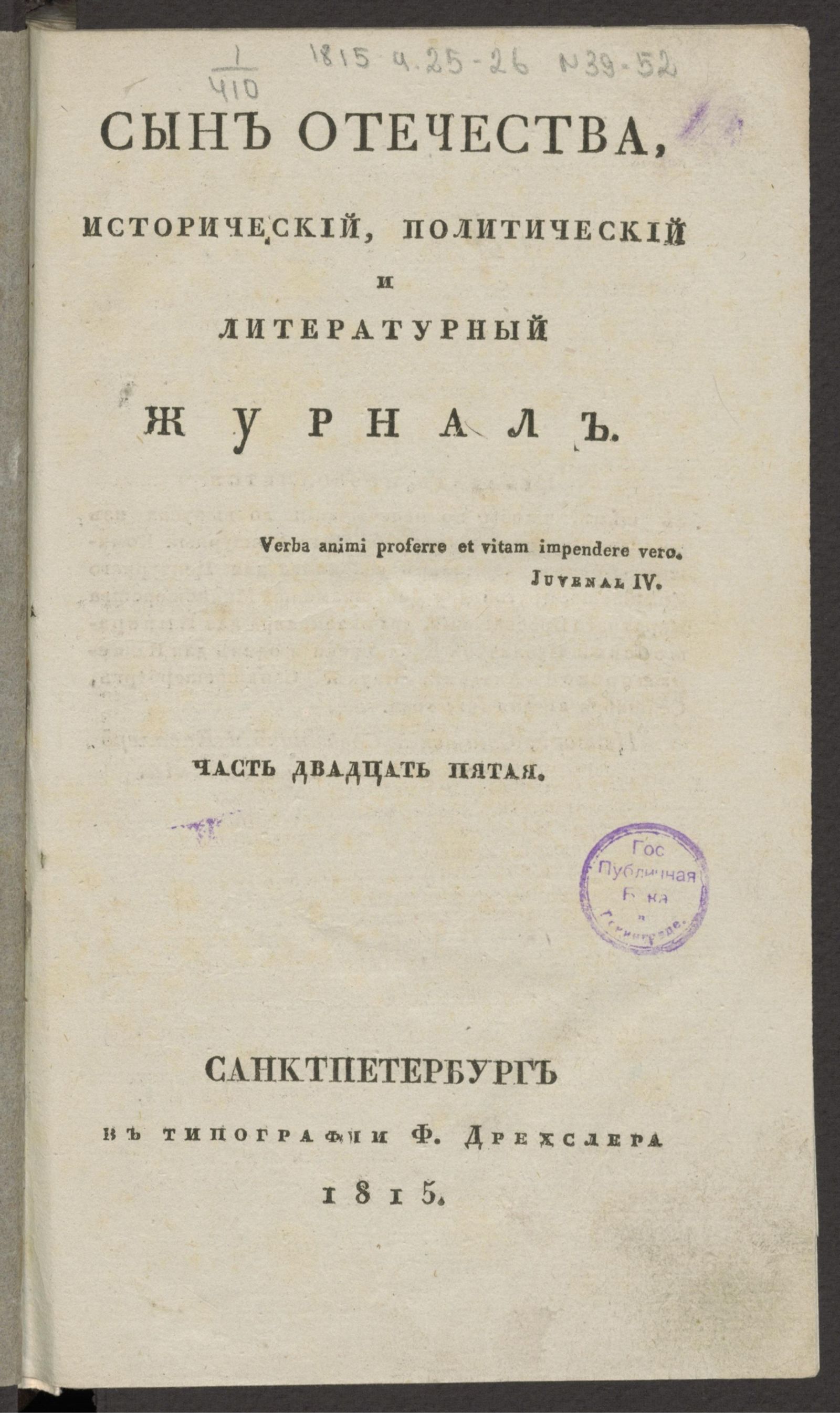 Изображение книги Сын Отечества. Ч.25, № 39