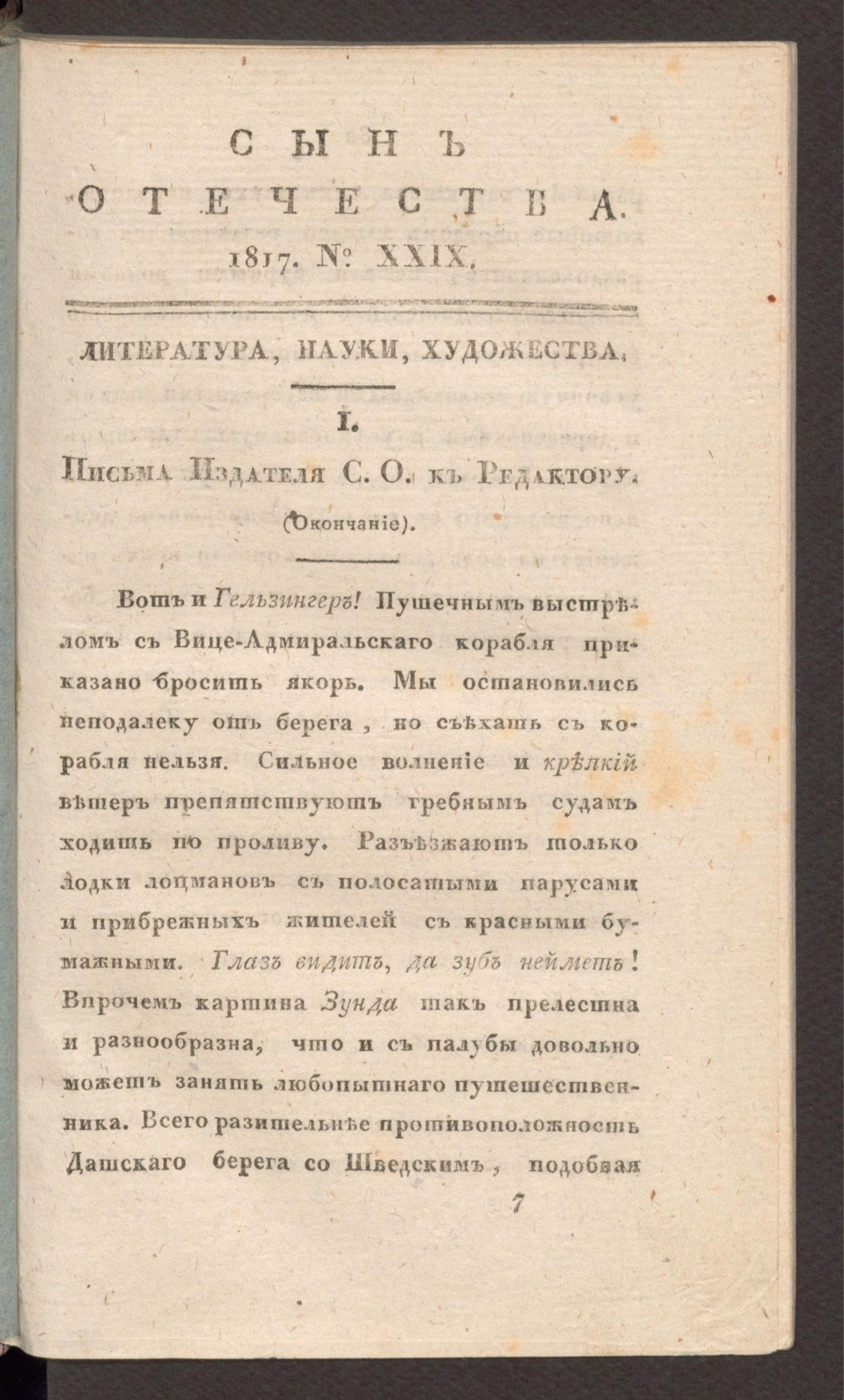 Изображение книги Сын Отечества. Ч.39, № 29