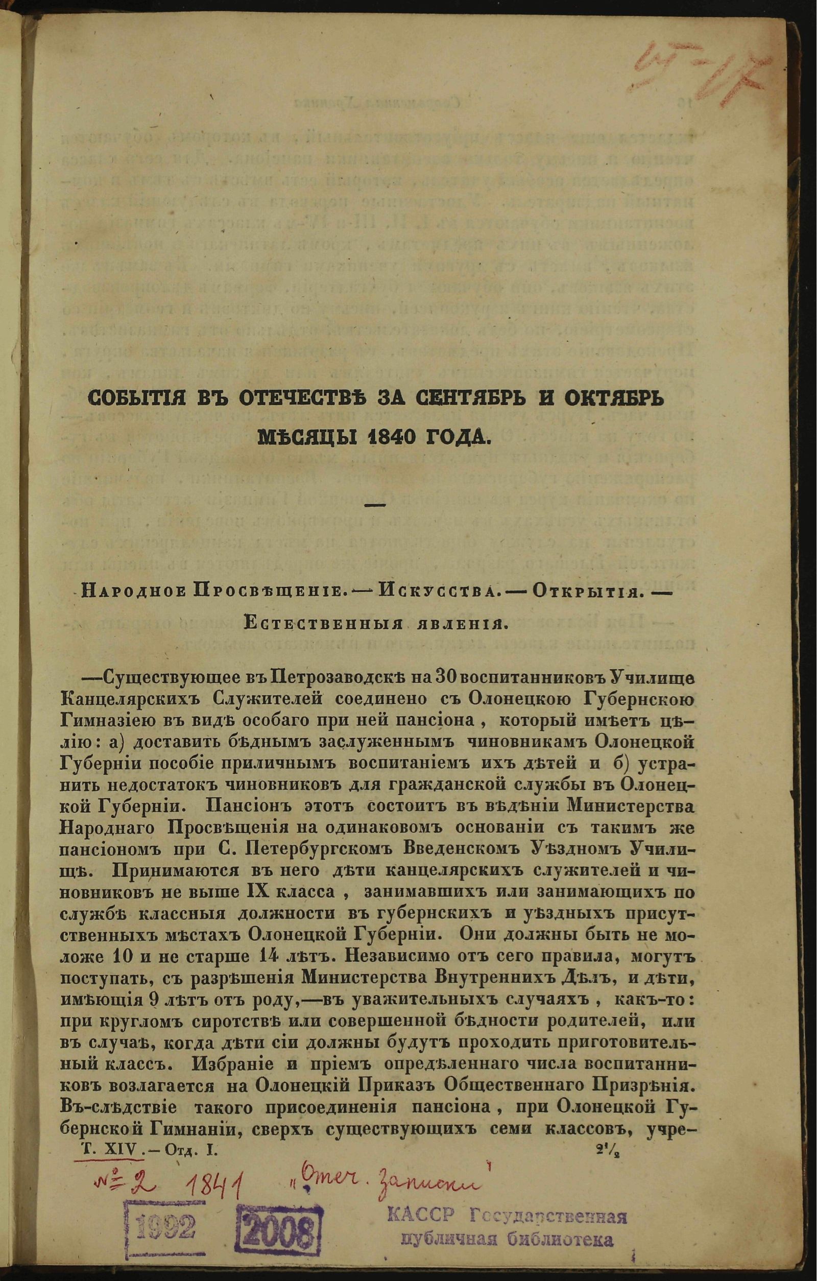 Изображение Отечественные записки. Т. XIV, № 2 (февраль)