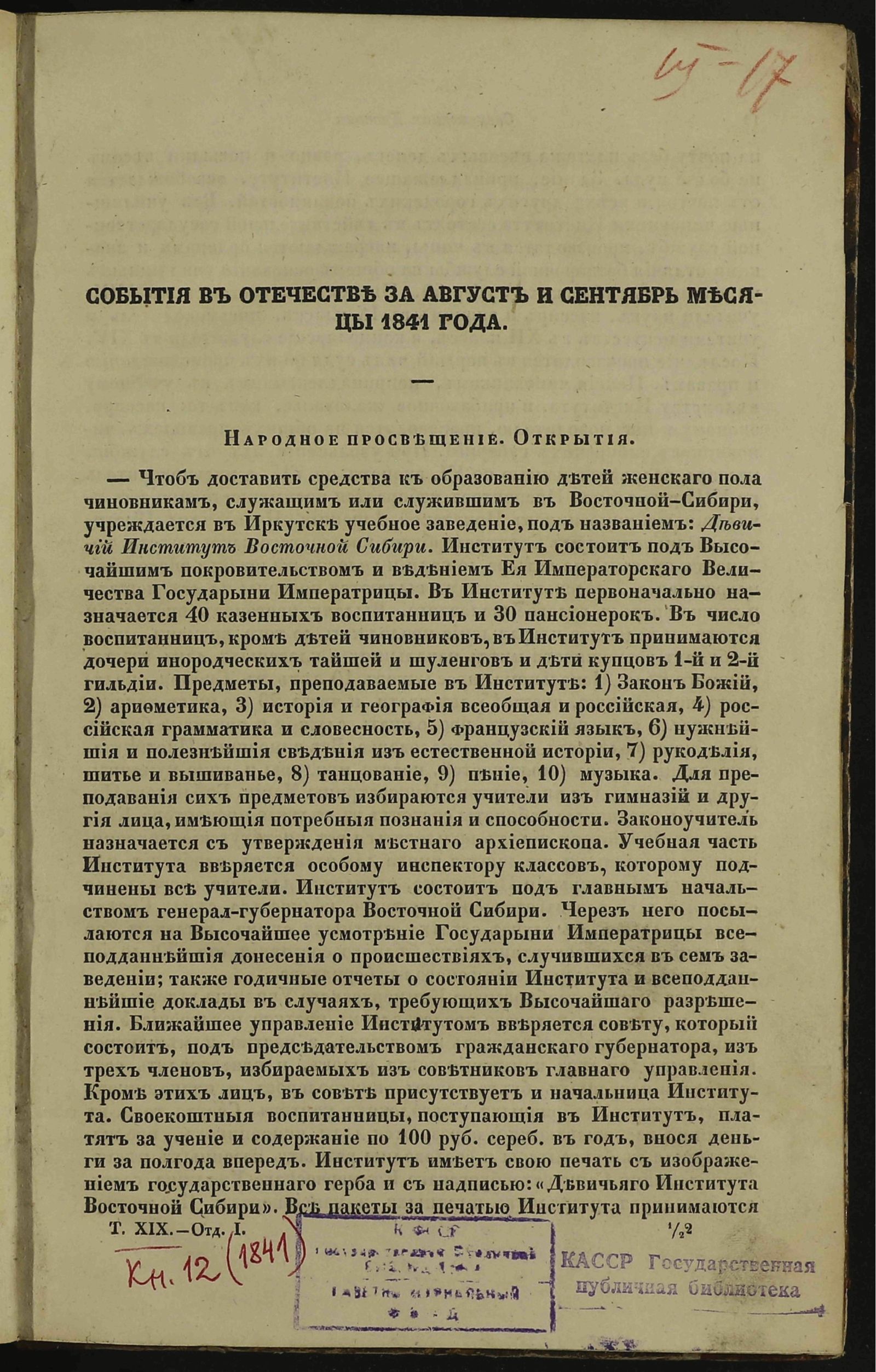 Изображение Отечественные записки. Т. XIX, [№ 12 (декабрь)]]