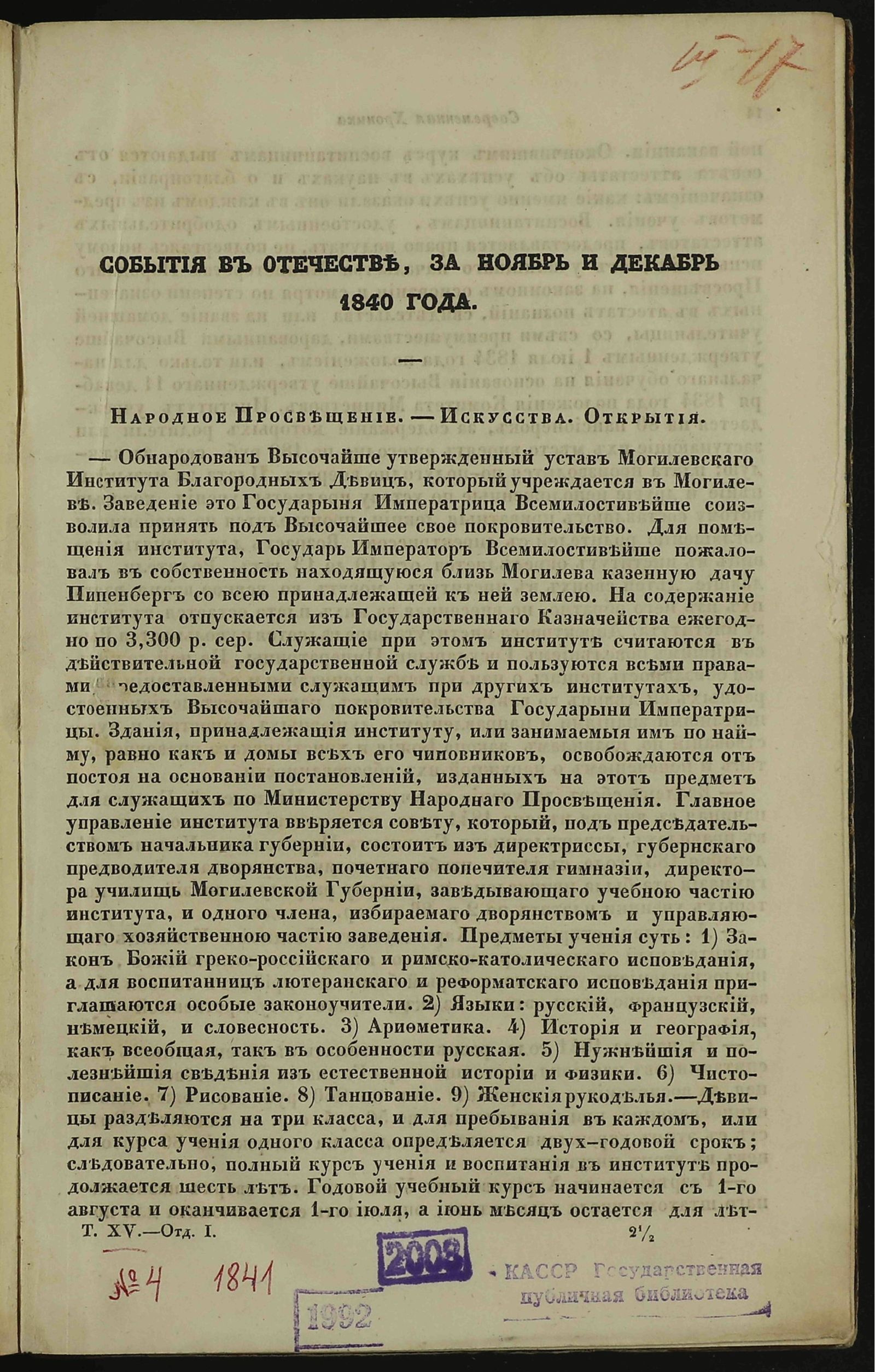 Изображение Отечественные записки. Т. XV, [№ 4 (апрель)]]