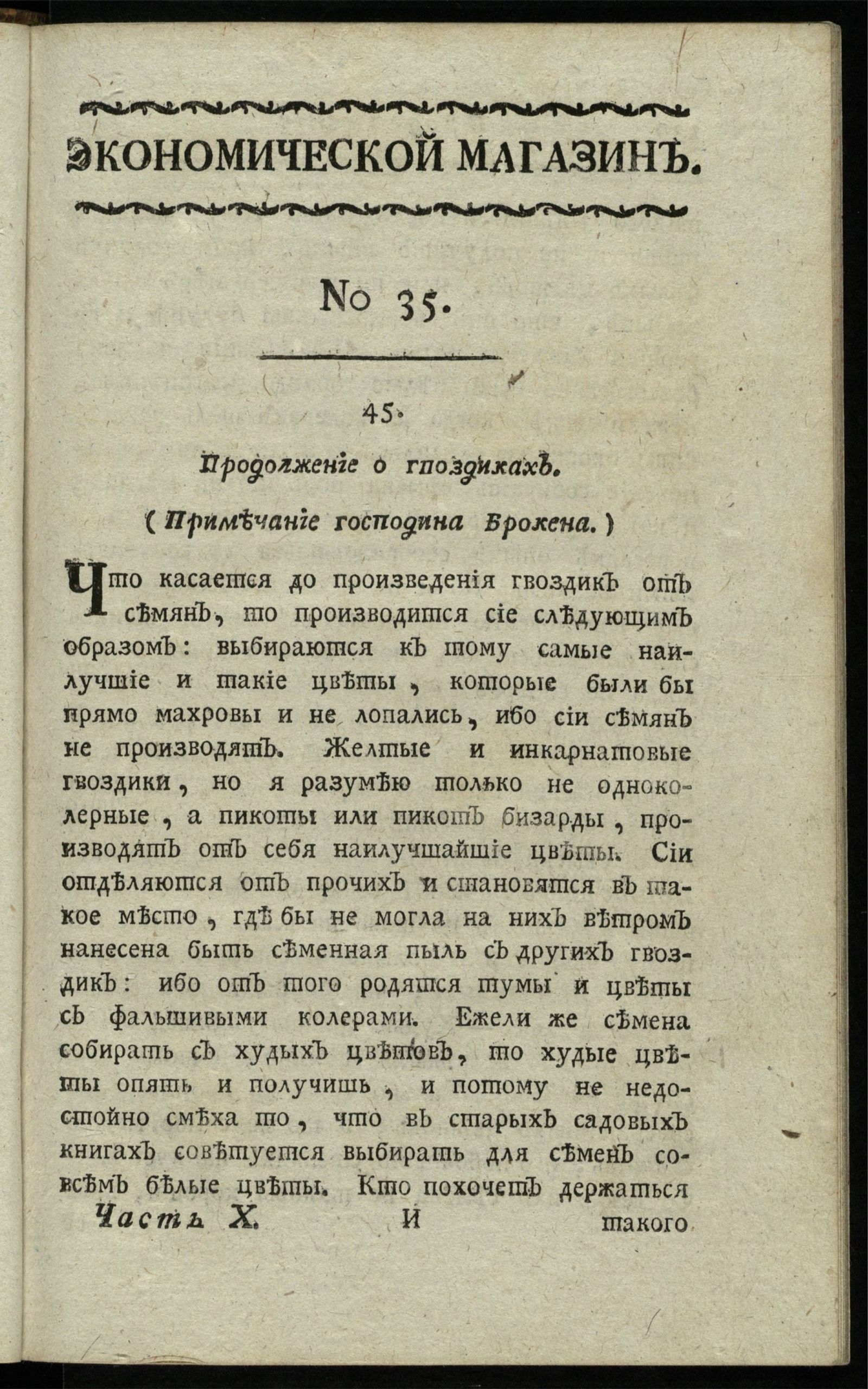 Изображение Экономической магазин. Ч. 10 : № 35