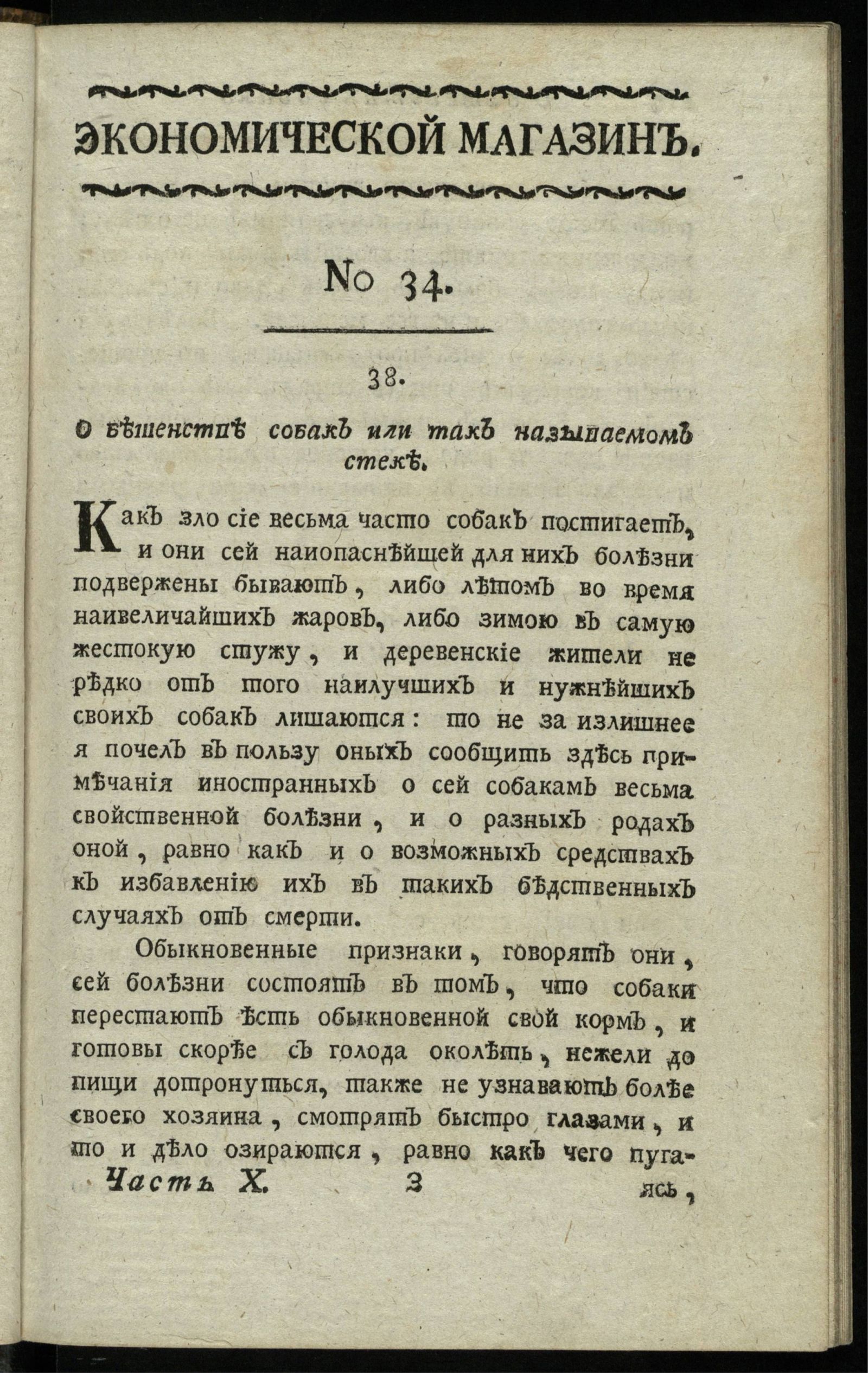 Изображение Экономической магазин. Ч. 10 : № 34