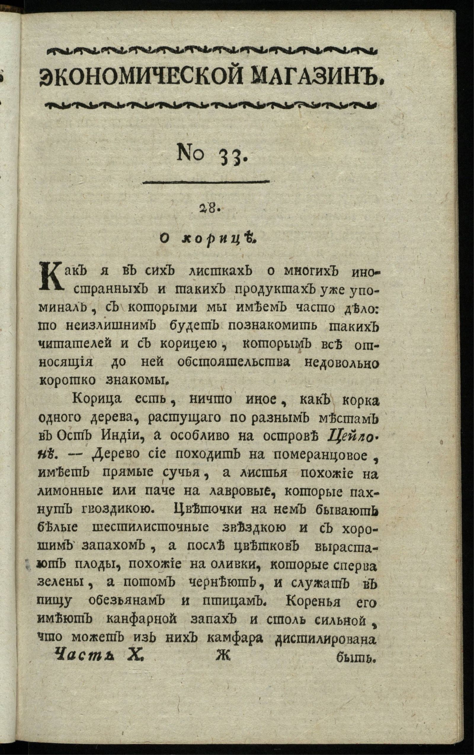 Изображение Экономической магазин. Ч. 10 : № 33