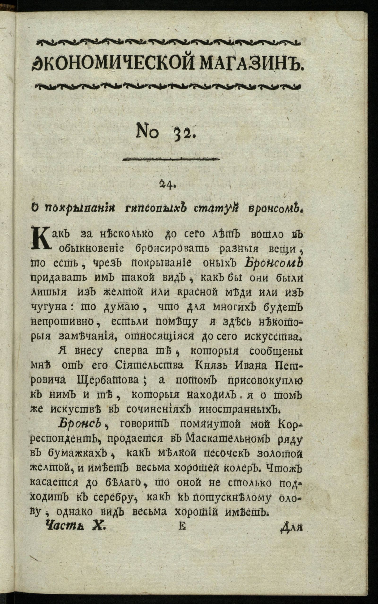 Изображение Экономической магазин. Ч. 10 : № 32