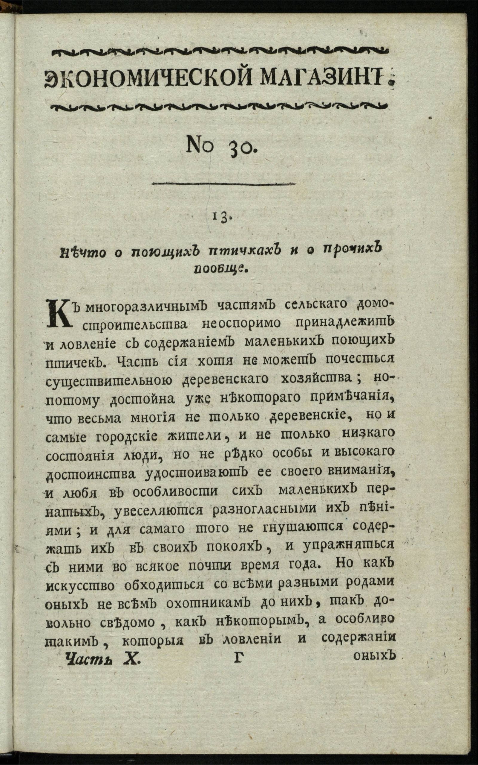 Изображение Экономической магазин. Ч. 10 : № 30