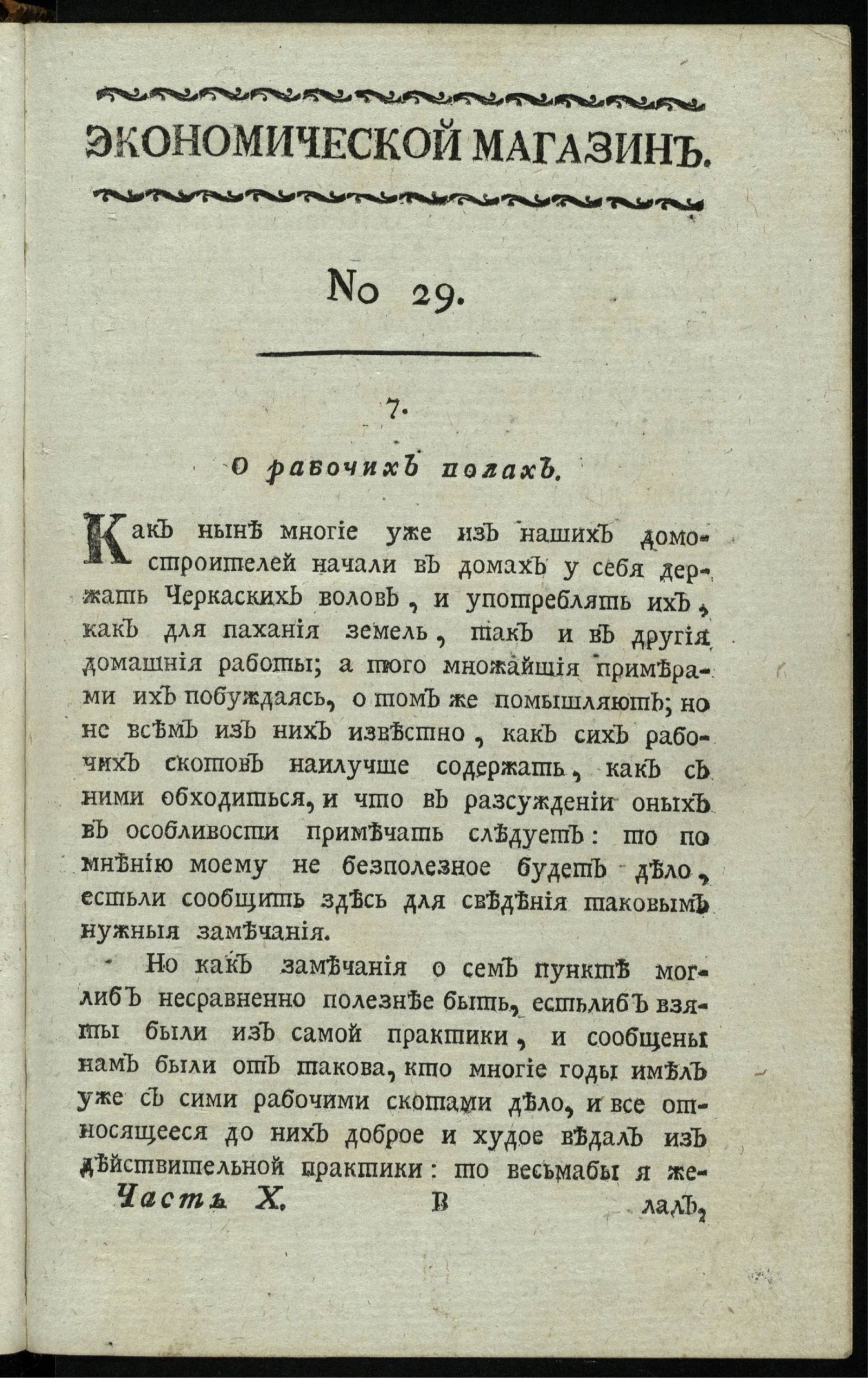 Изображение Экономической магазин. Ч. 10 : № 29