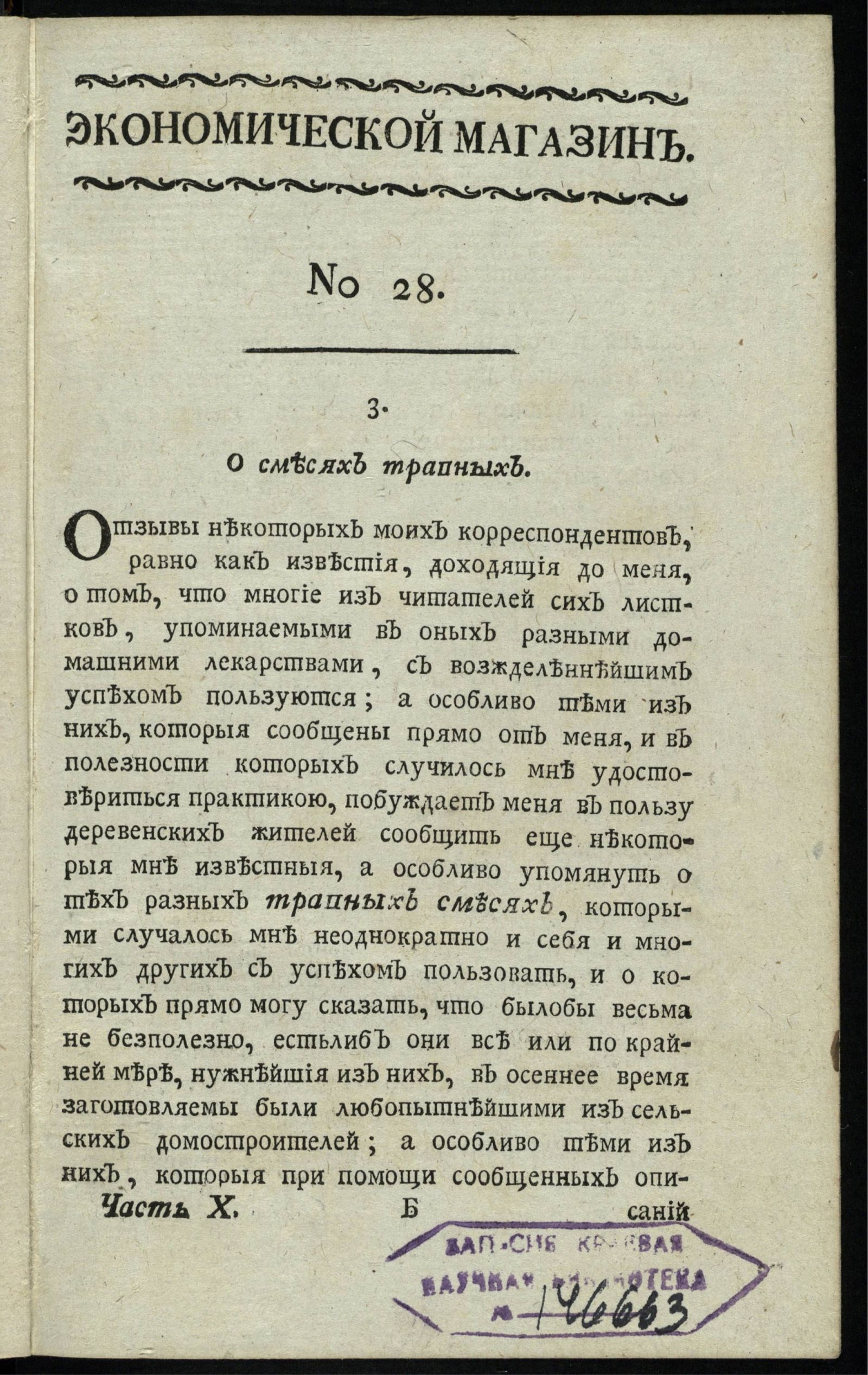 Изображение Экономической магазин. Ч. 10 : № 28