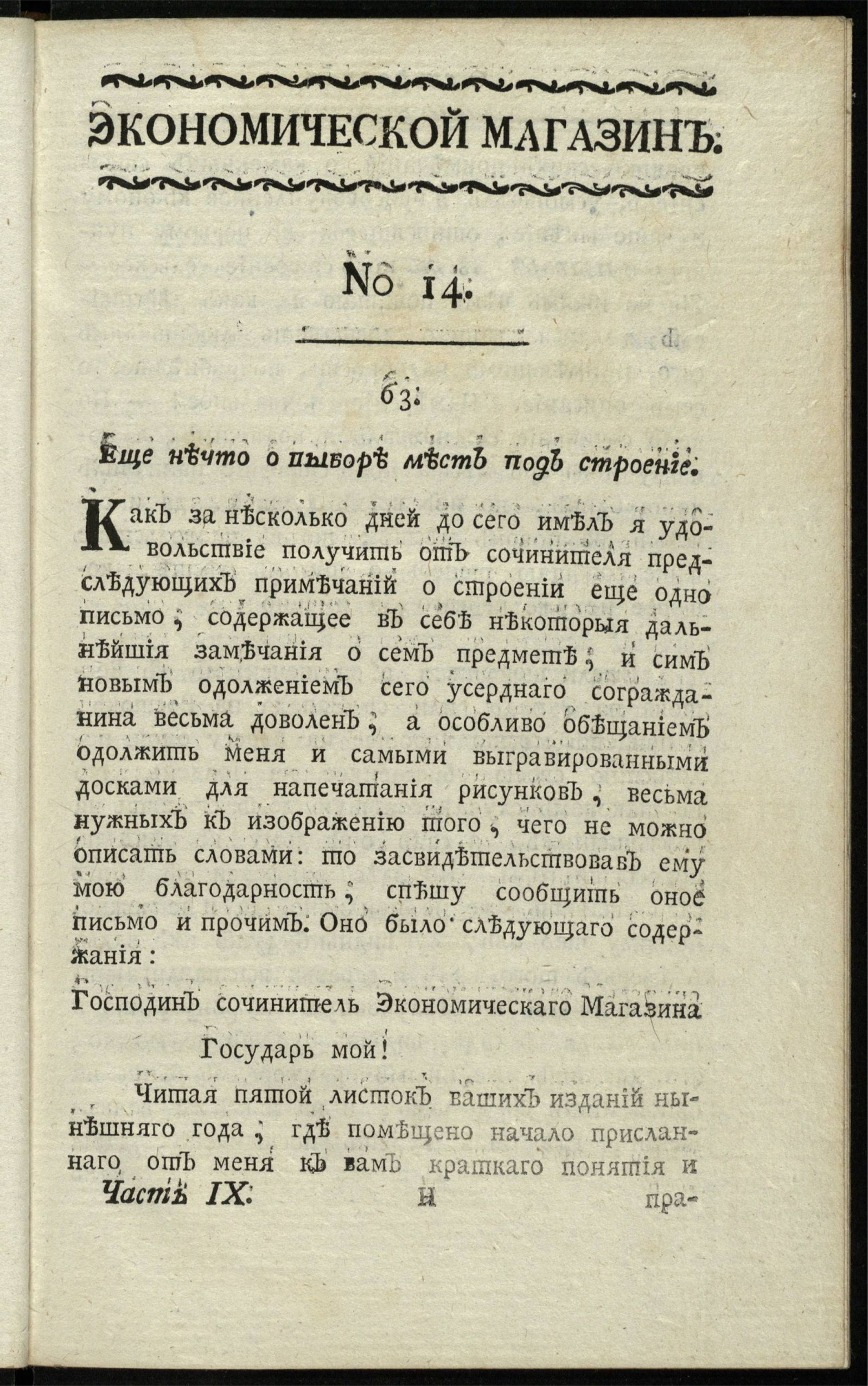 Изображение книги Экономической магазин. Ч. 9 : № 14