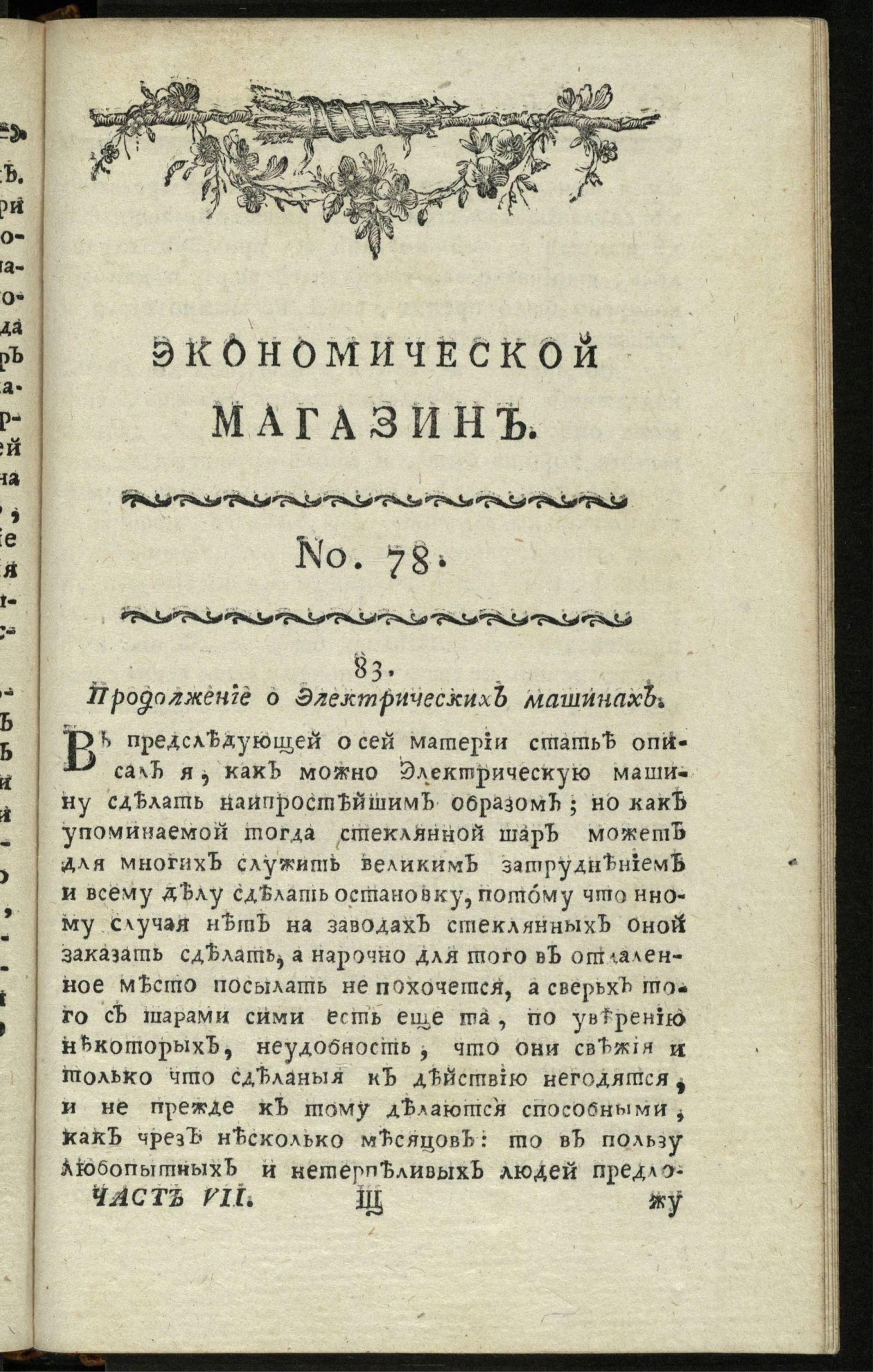 Изображение книги Экономической магазин. Ч. 7 : № 78