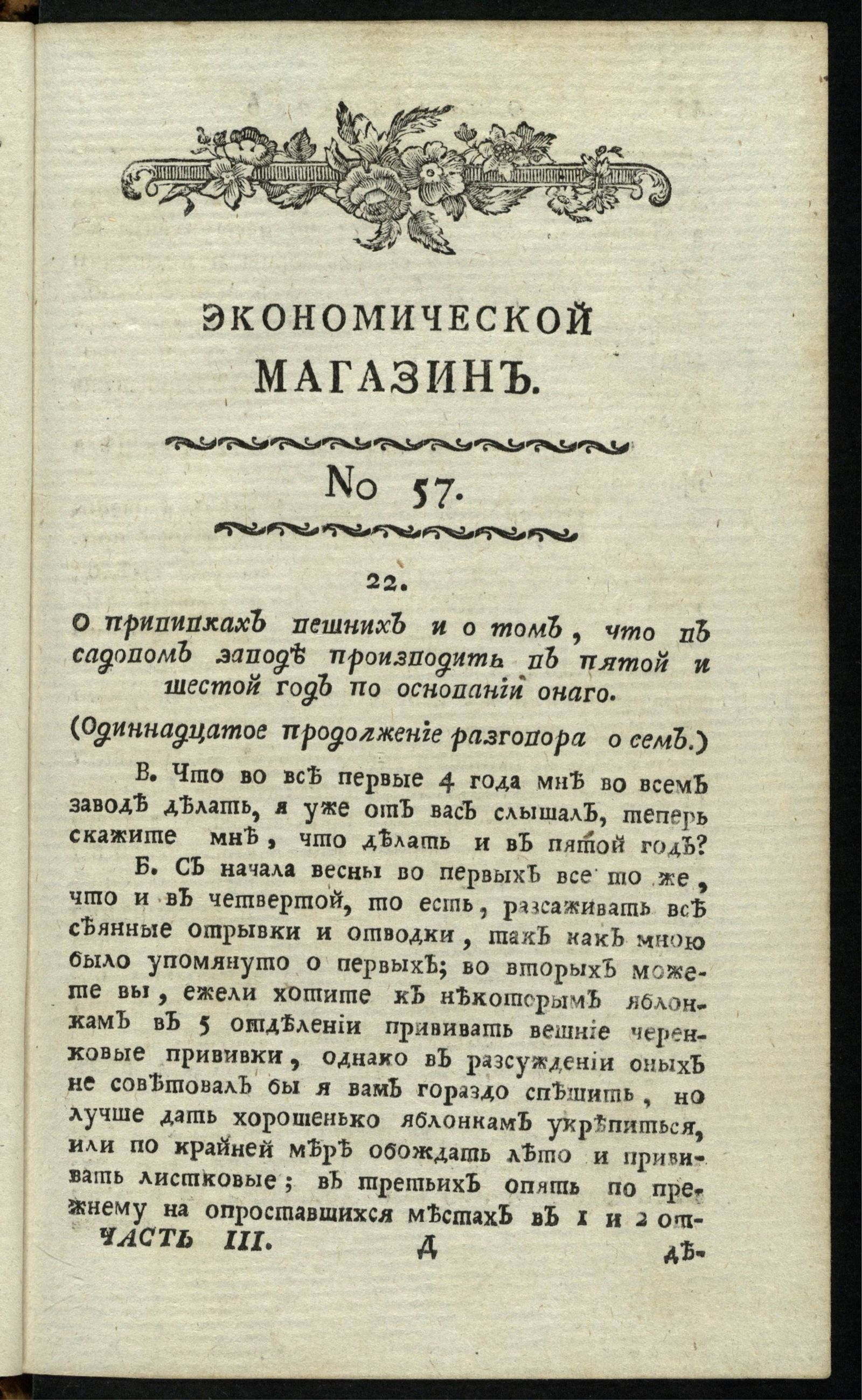 Изображение книги Экономической магазин. Ч. 3 : № 57