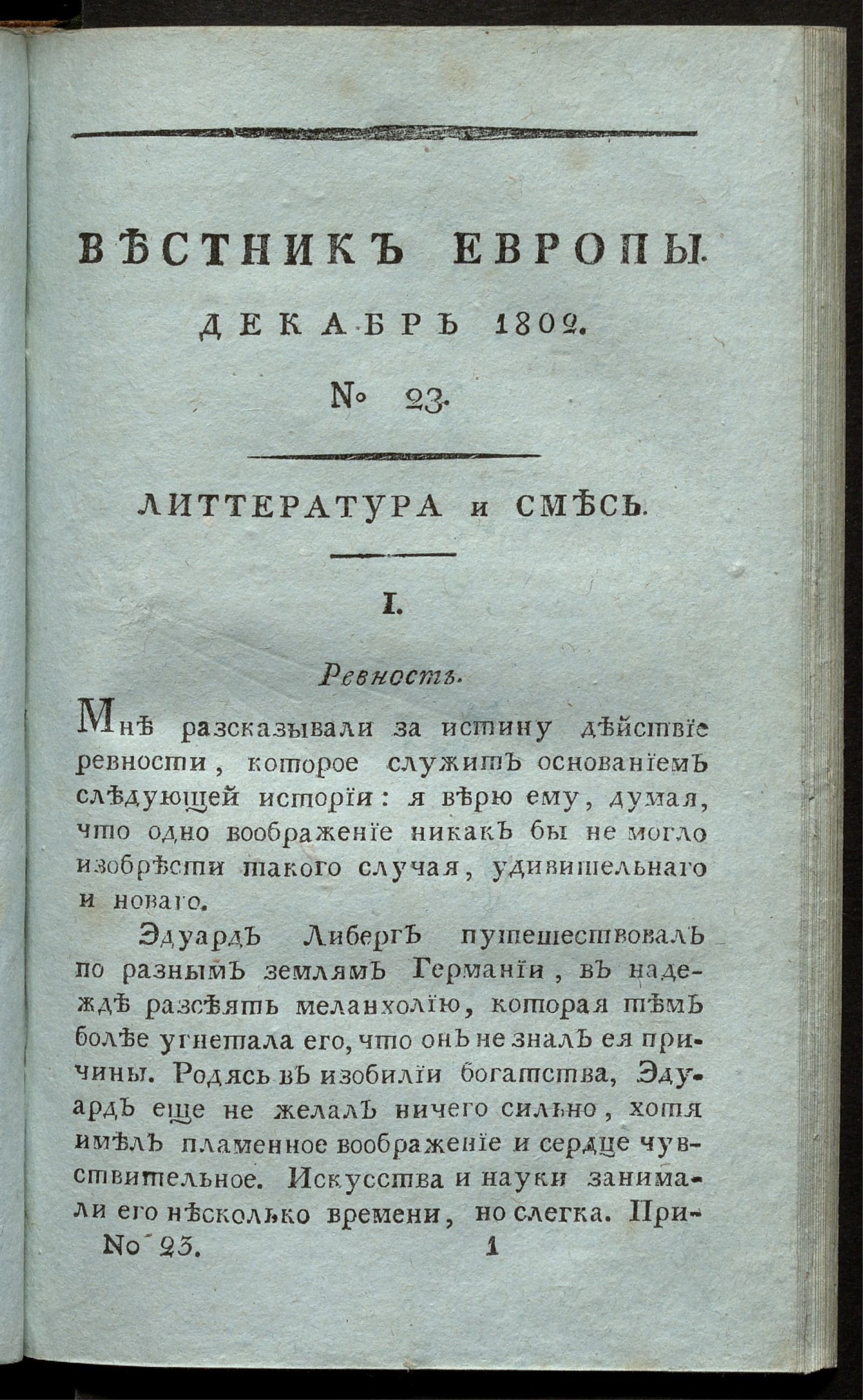 Изображение книги Вестник Европы. 1802, Ч. 6, № 23 (декабрь)