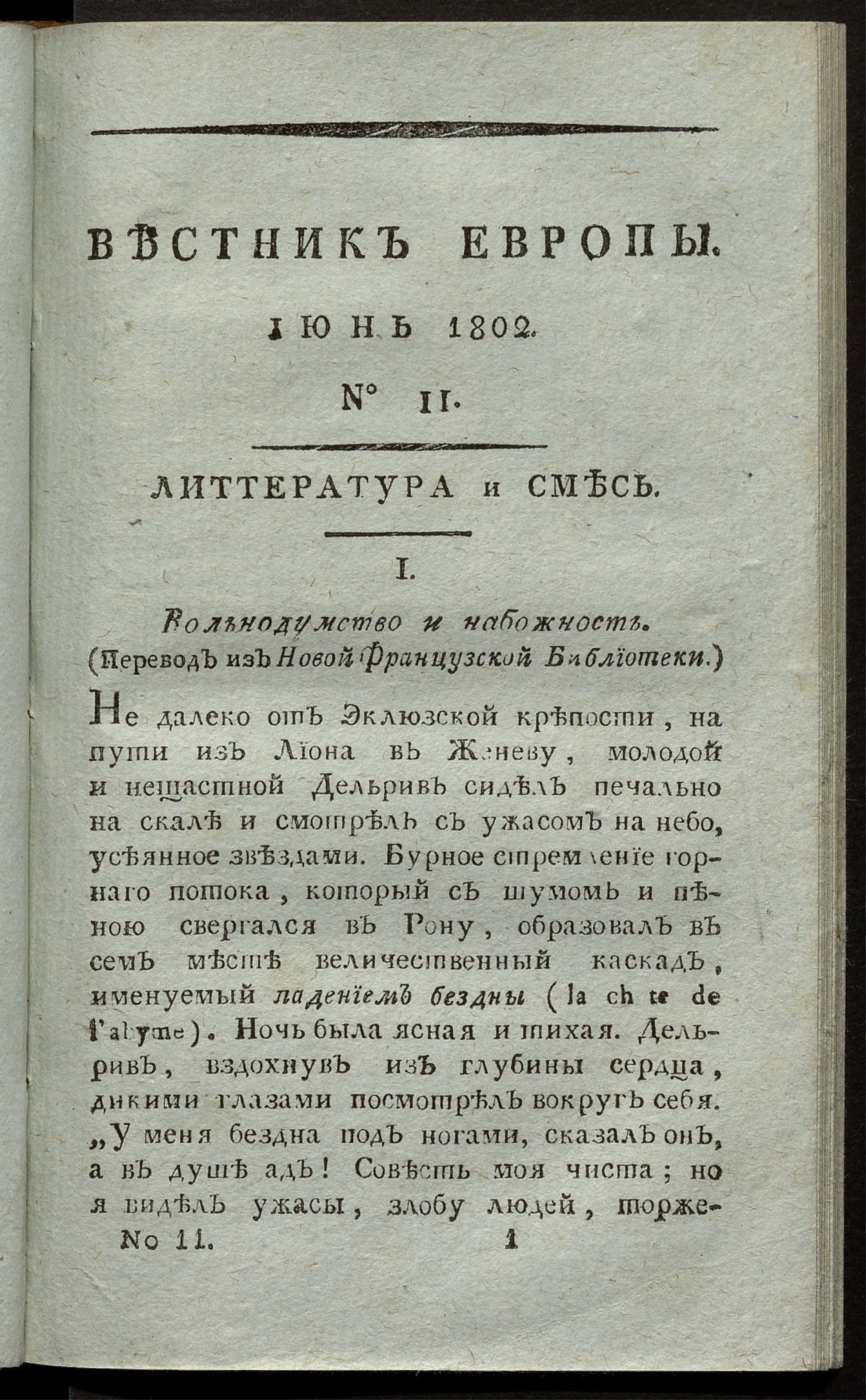 Изображение Вестник Европы. 1802, Ч. 3, № 11 (июнь)