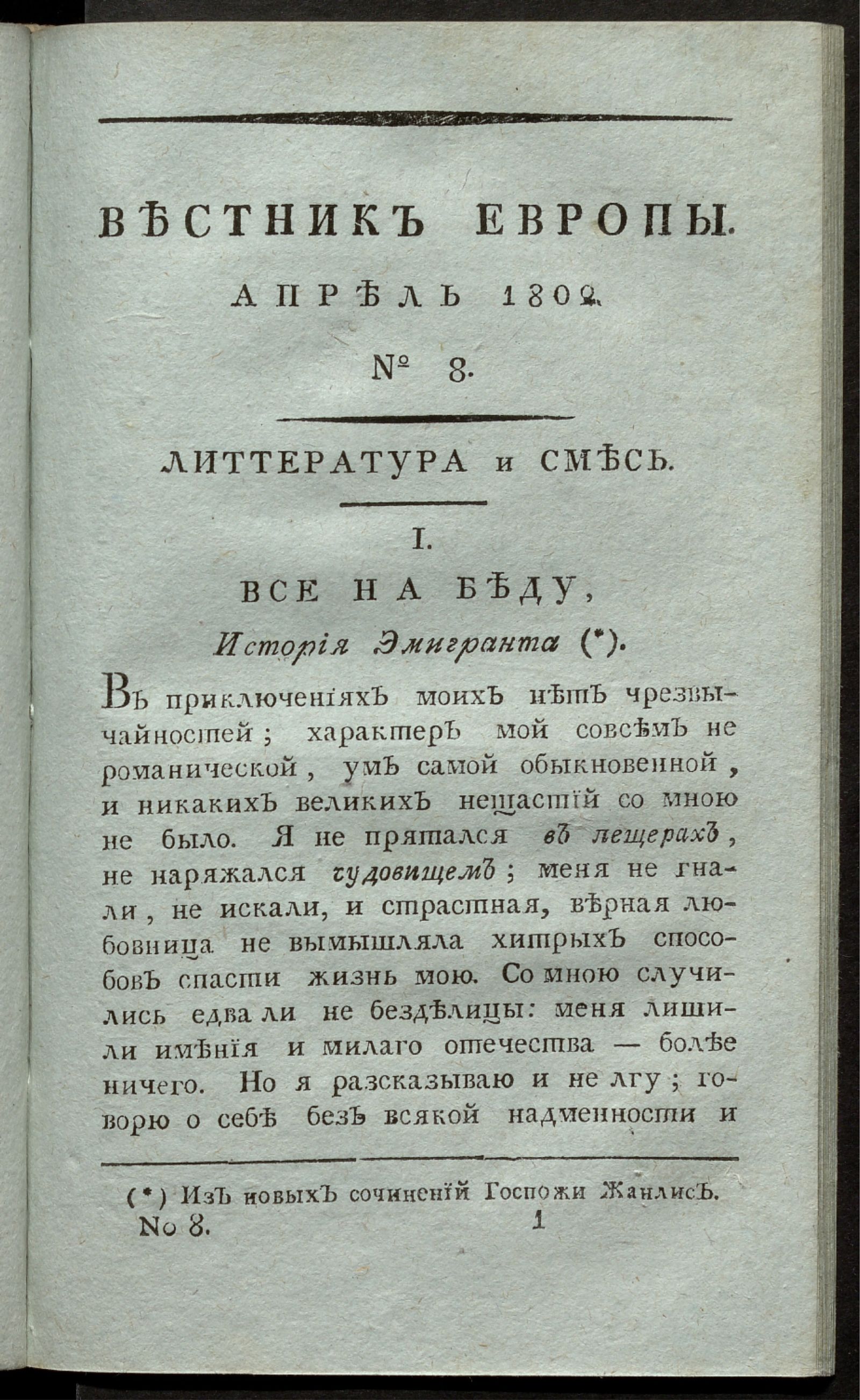 Изображение Вестник Европы. 1802, Ч. 2, № 8 (апрель)