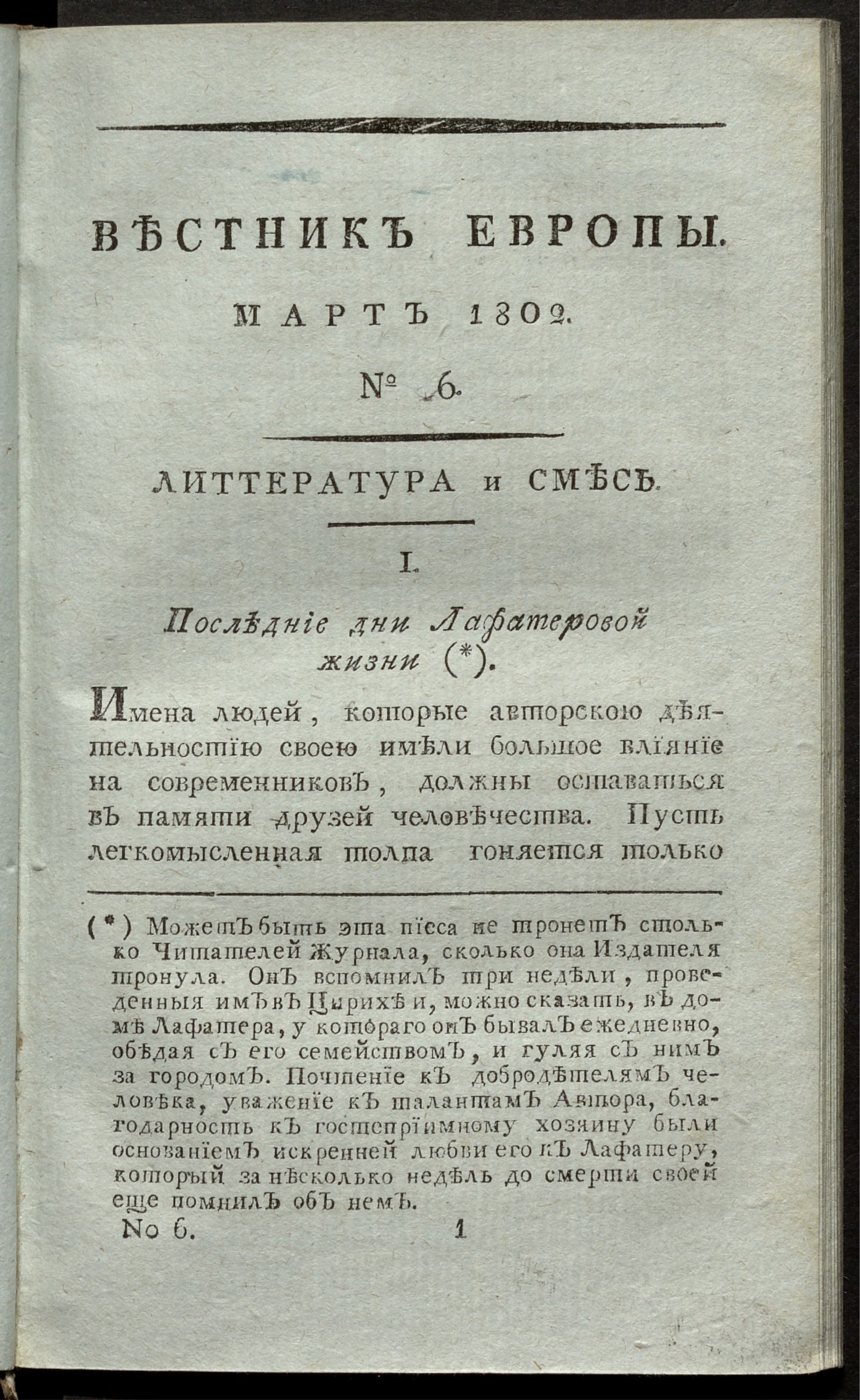 Изображение Вестник Европы, 1802, Ч. 2, № 6 (март)