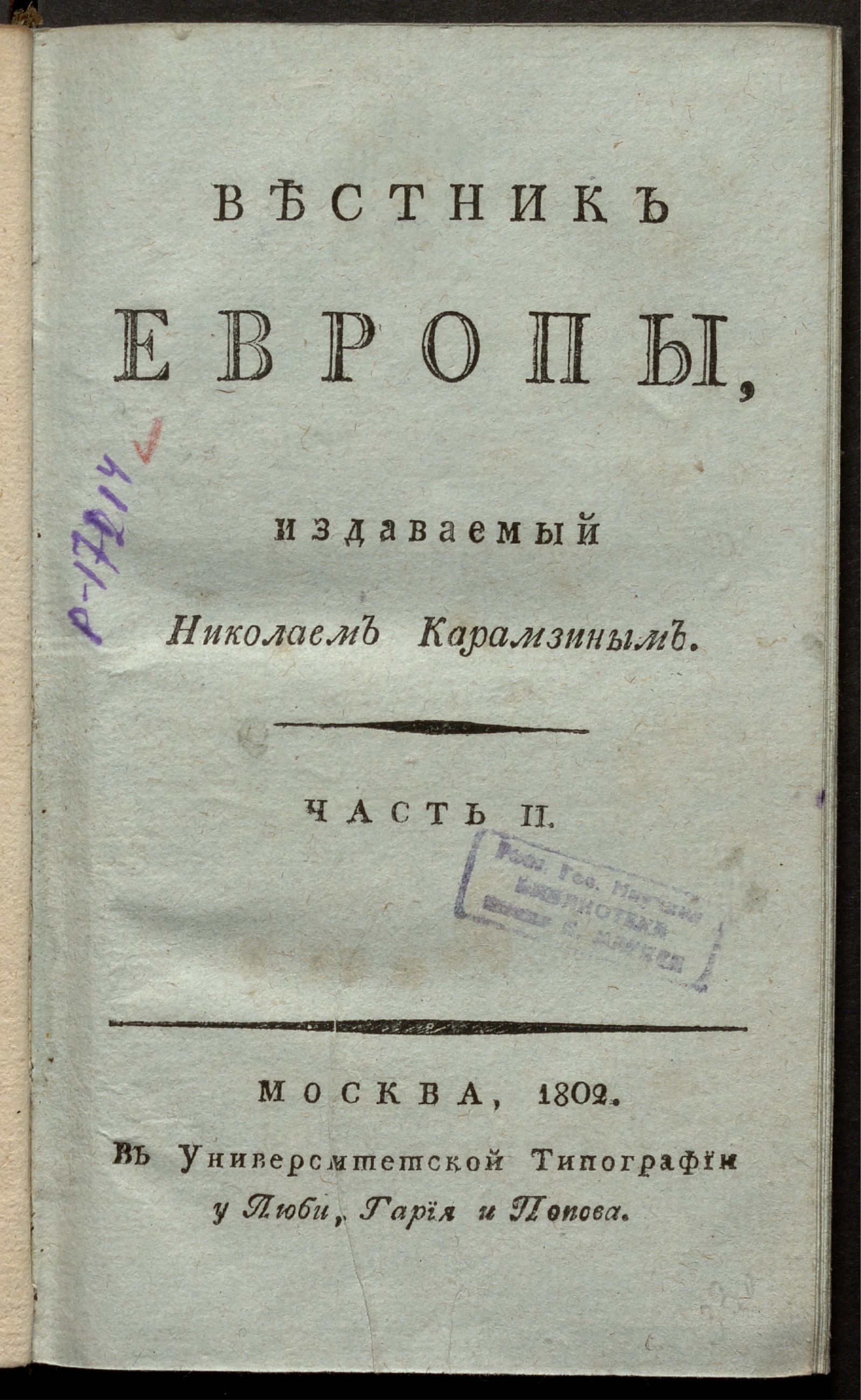 Изображение Вестник Европы. 1802, Ч. 2, № 5 (март)