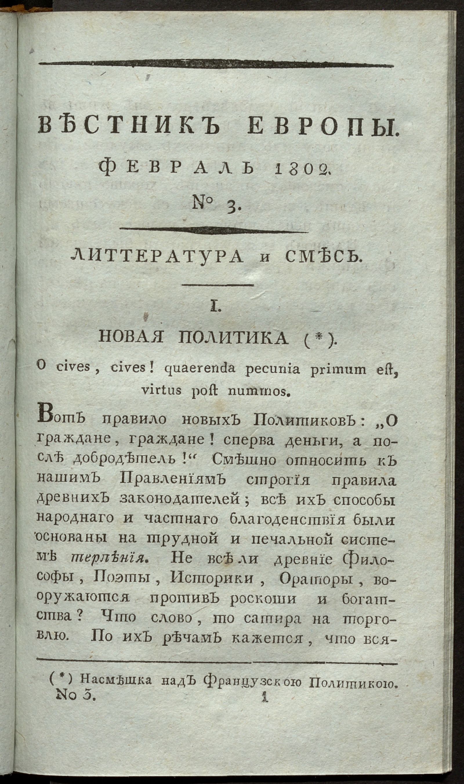 Изображение Вестник Европы. 1802, Ч. 1, № 3 (февраль)