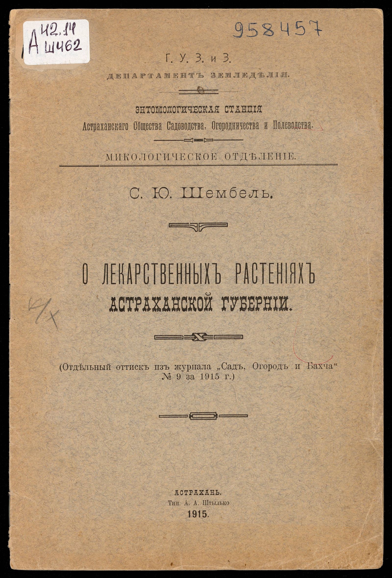 Изображение О лекарственных растениях Астраханской губернии
