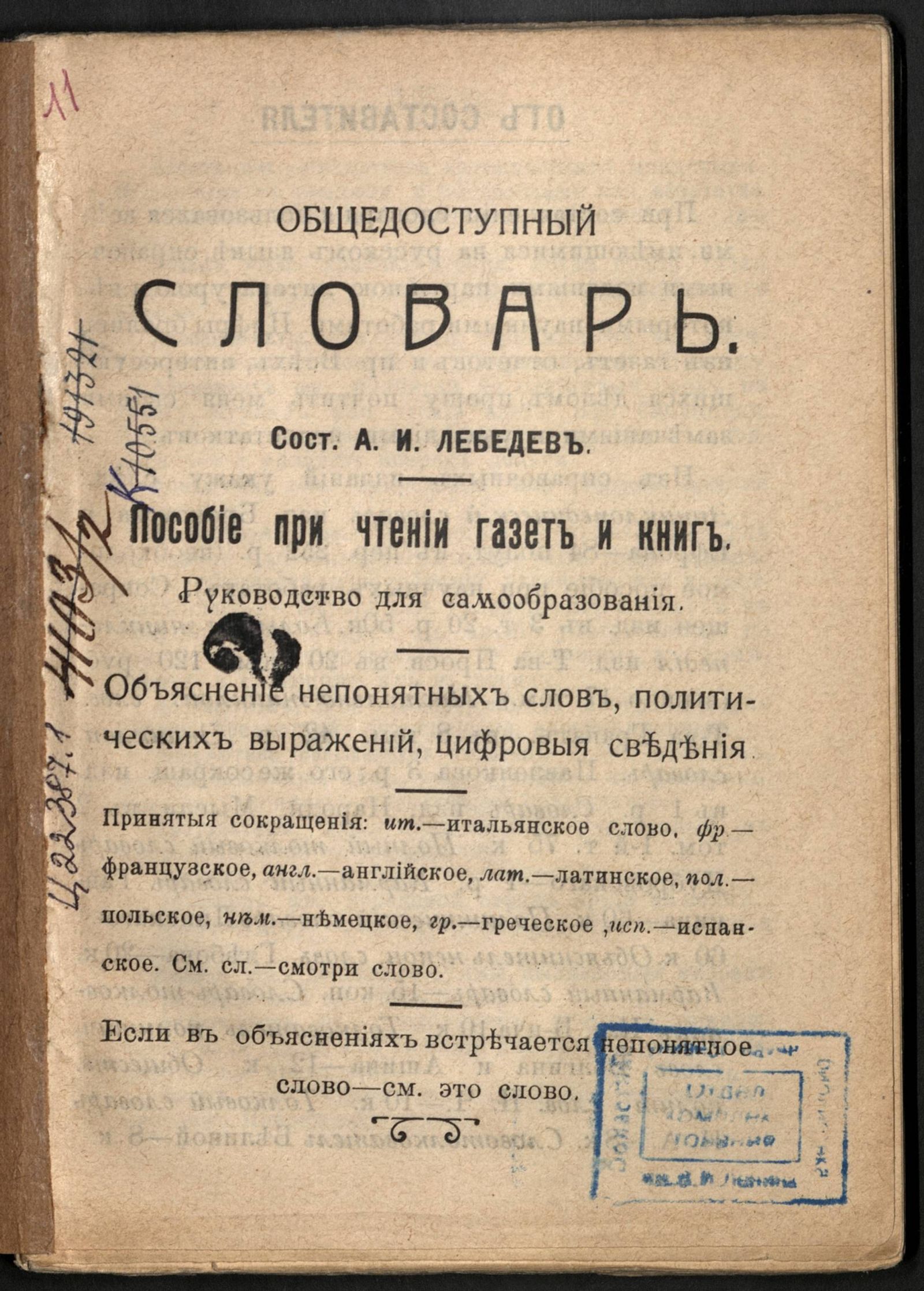 Изображение книги Общедоступный словарь