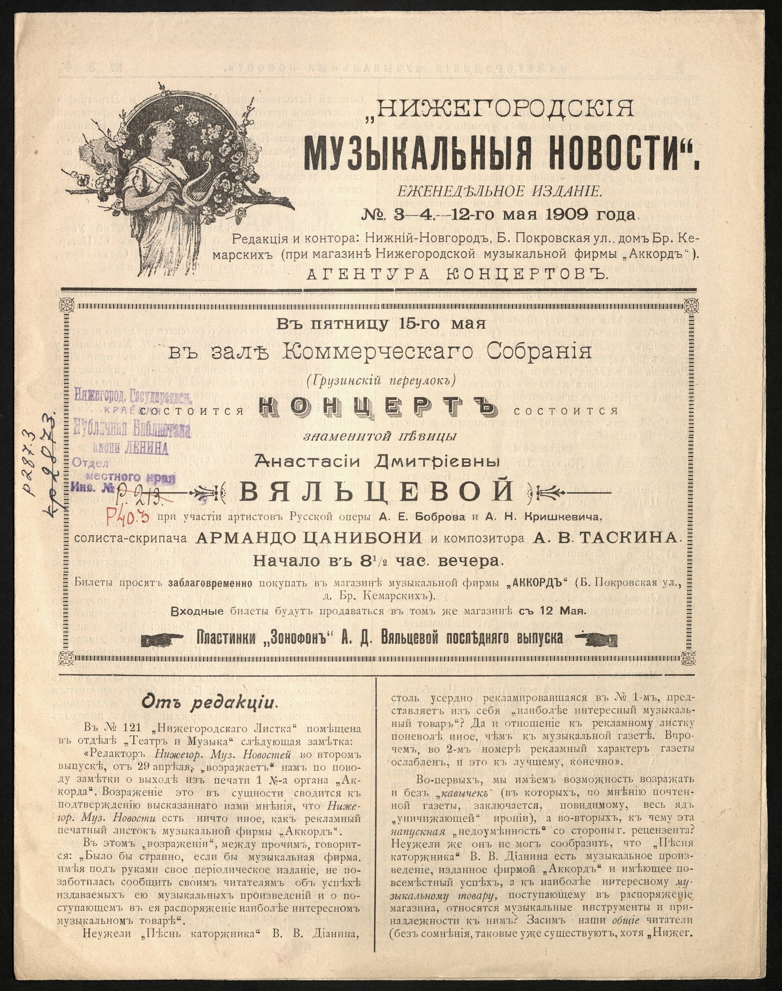 Изображение Нижегородския музыкальныя новости. - 1909, № 3-4 (12 мая)