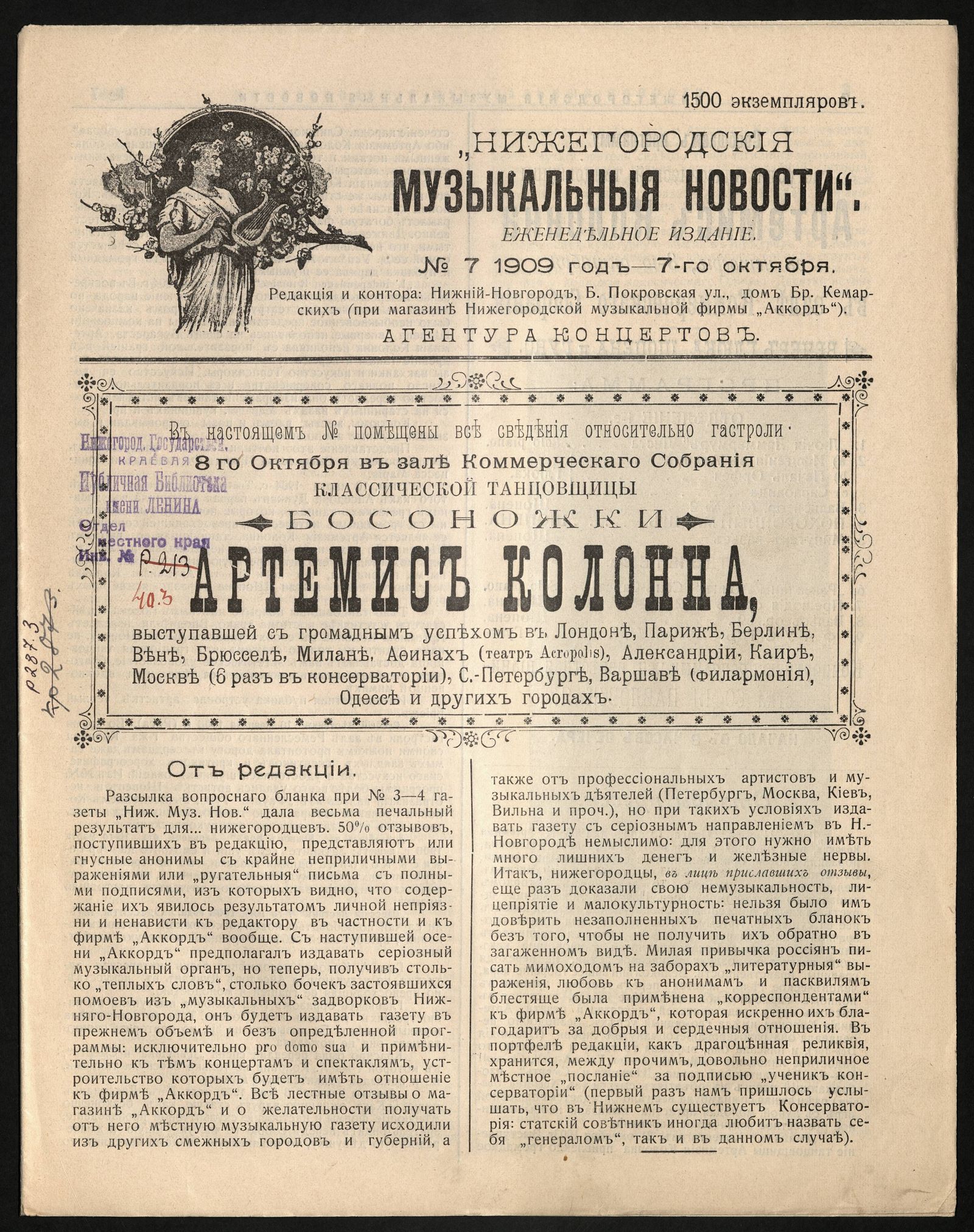 Изображение Нижегородския музыкальныя новости. - 1909, № 7 (7 октября)