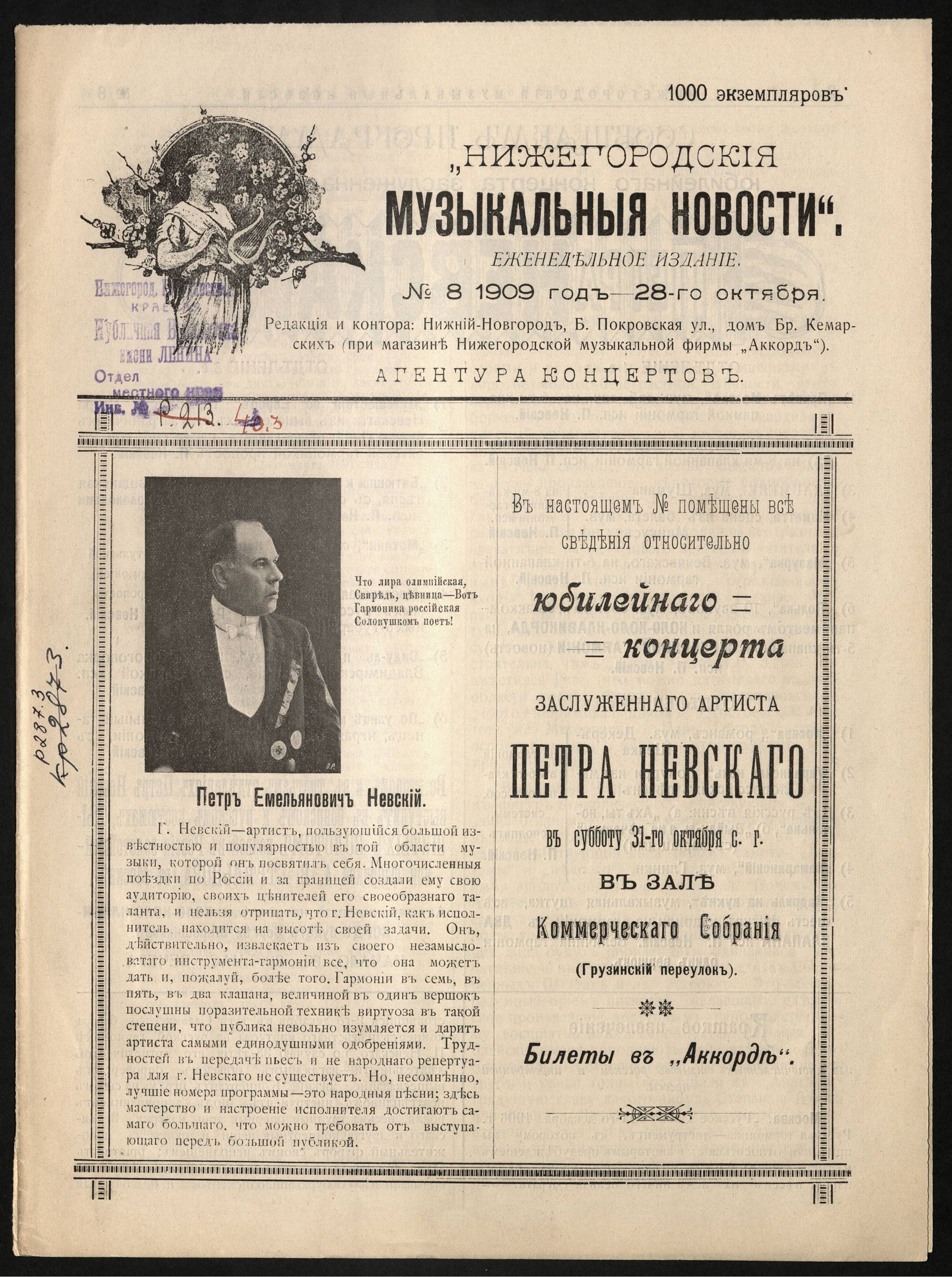 Изображение Нижегородския музыкальныя новости. - 1909, № 8 (28 октября)