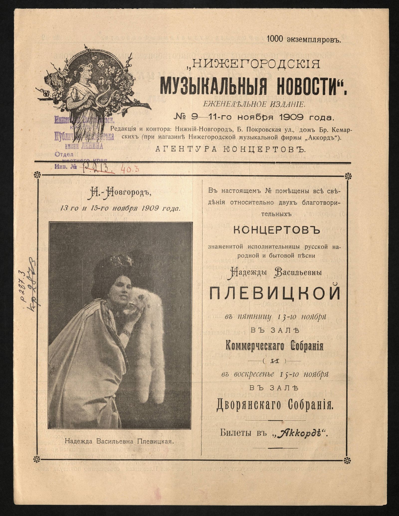 Изображение Нижегородския музыкальныя новости. - 1909, № 9 (11 ноября)